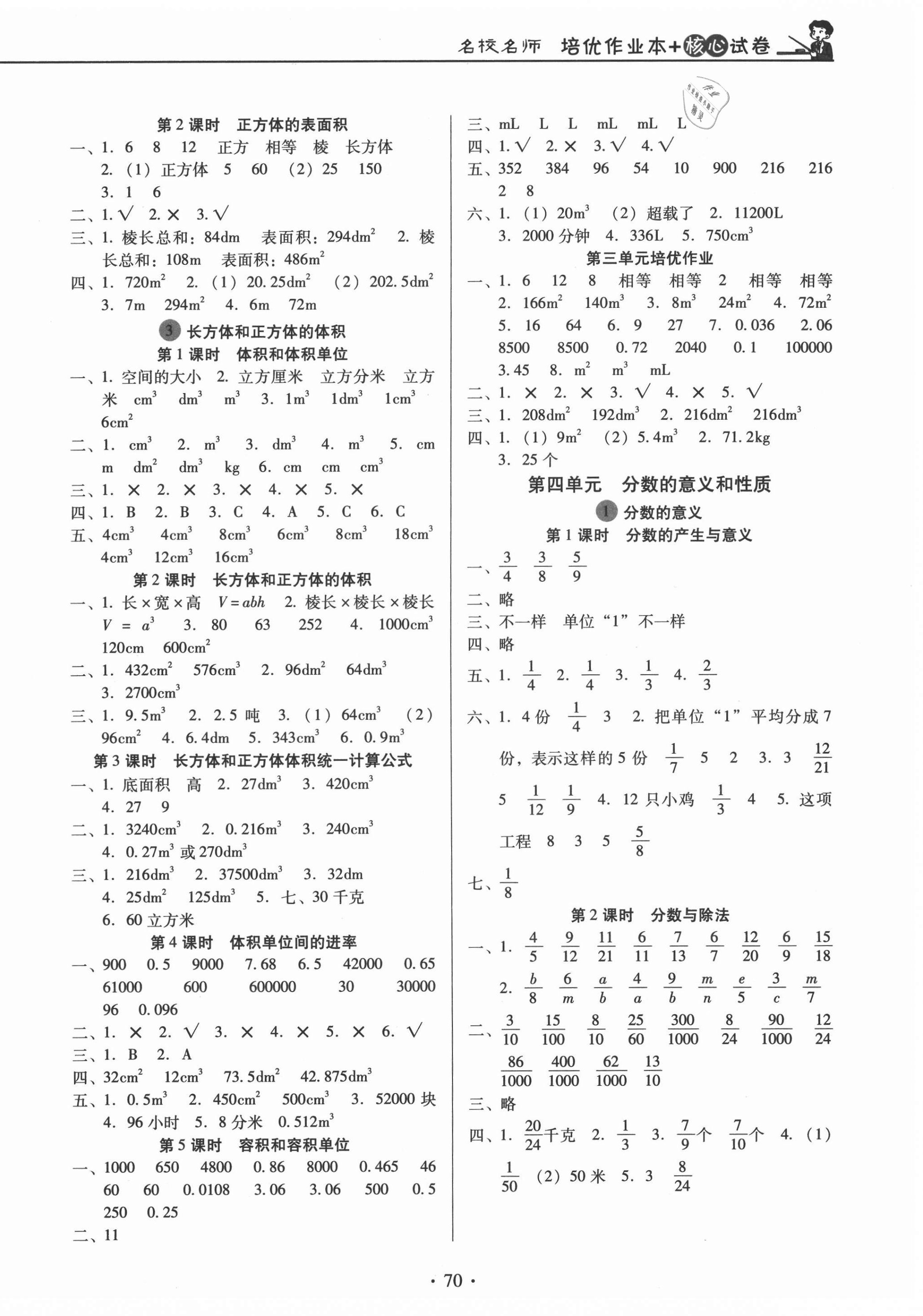 2021年名校名师培优作业本加核心试卷五年级数学下册人教版 第2页