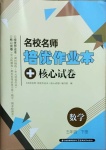 2021年名校名師培優(yōu)作業(yè)本加核心試卷五年級數(shù)學下冊人教版