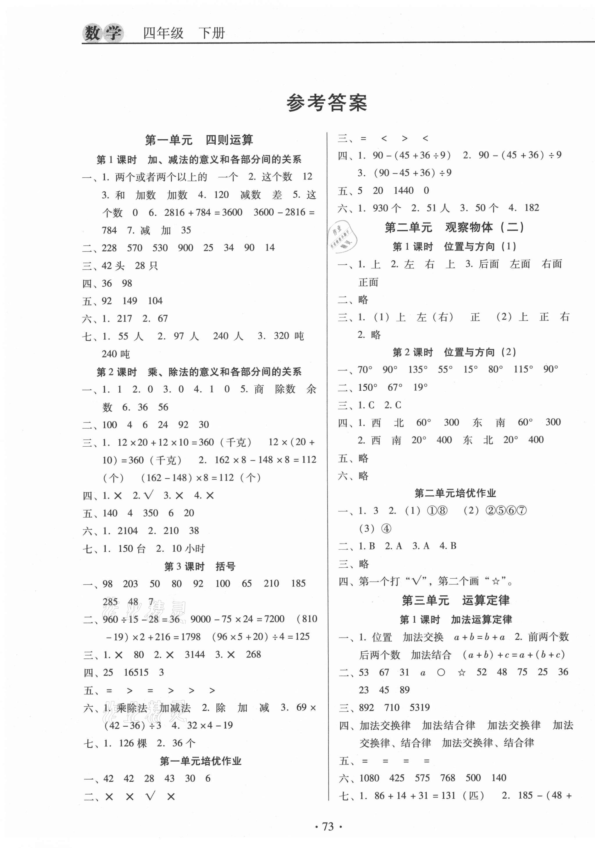 2021年名校名师培优作业本加核心试卷四年级数学下册人教版 第1页