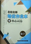 2021年名校名師培優(yōu)作業(yè)本加核心試卷四年級數(shù)學(xué)下冊人教版