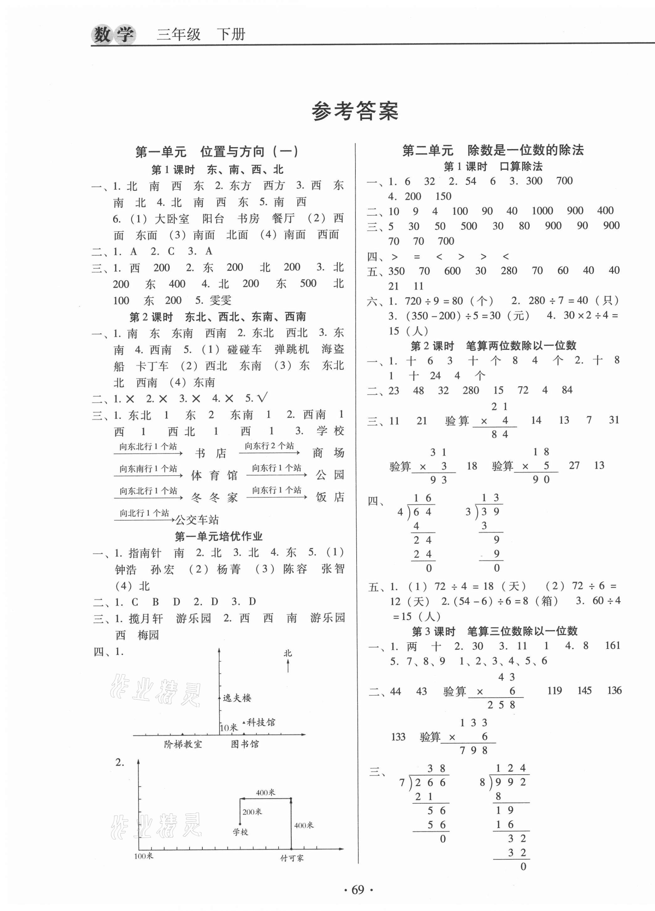 2021年名校名師培優(yōu)作業(yè)本加核心試卷三年級(jí)數(shù)學(xué)下冊(cè)人教版 第1頁(yè)