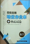 2021年名校名師培優(yōu)作業(yè)本加核心試卷三年級(jí)數(shù)學(xué)下冊(cè)人教版