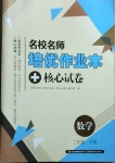 2021年名校名师培优作业本加核心试卷二年级数学下册人教版