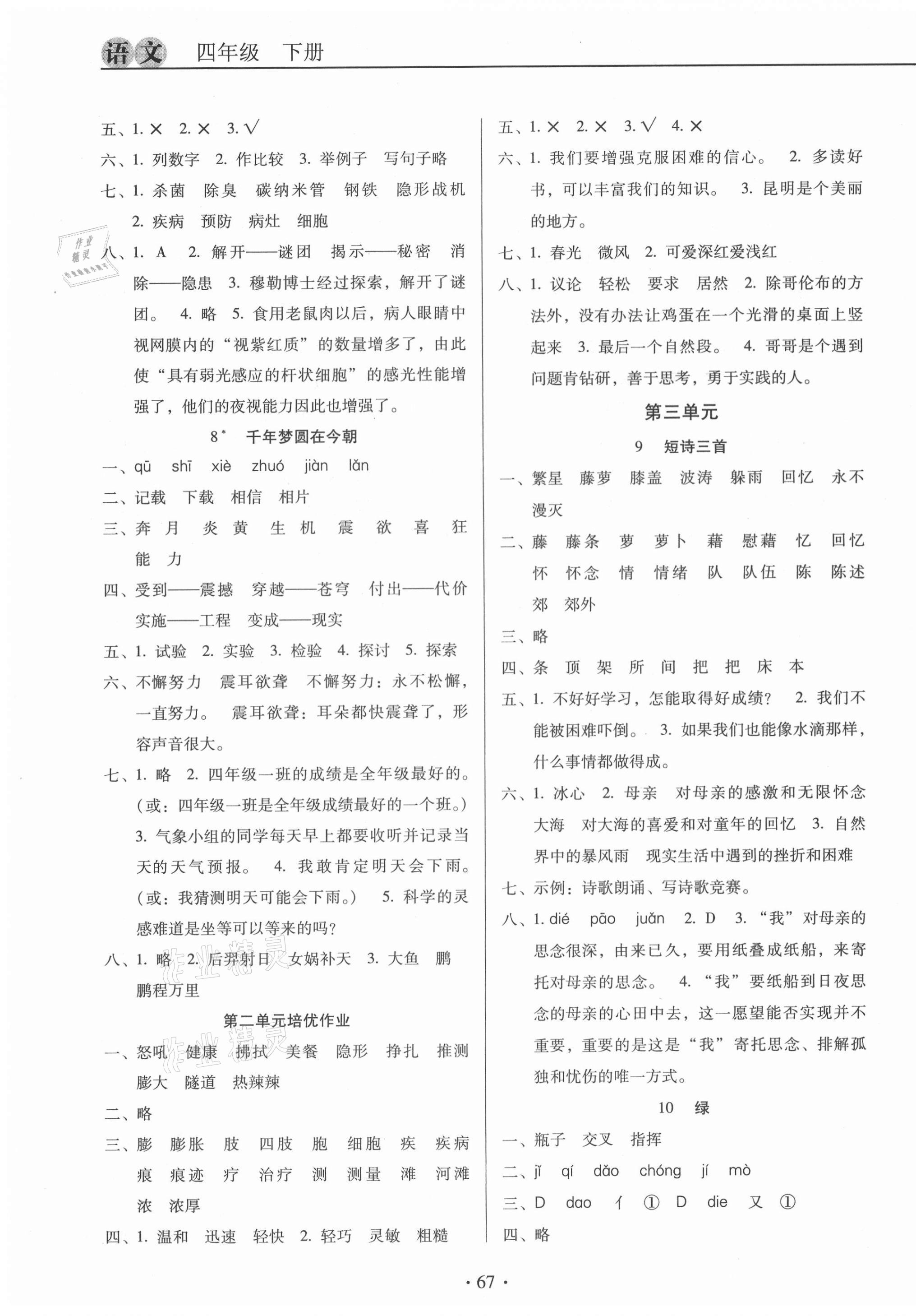 2021年名校名师培优作业本加核心试卷四年级语文下册人教版 第3页