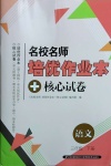 2021年名校名師培優(yōu)作業(yè)本加核心試卷三年級語文下冊人教版