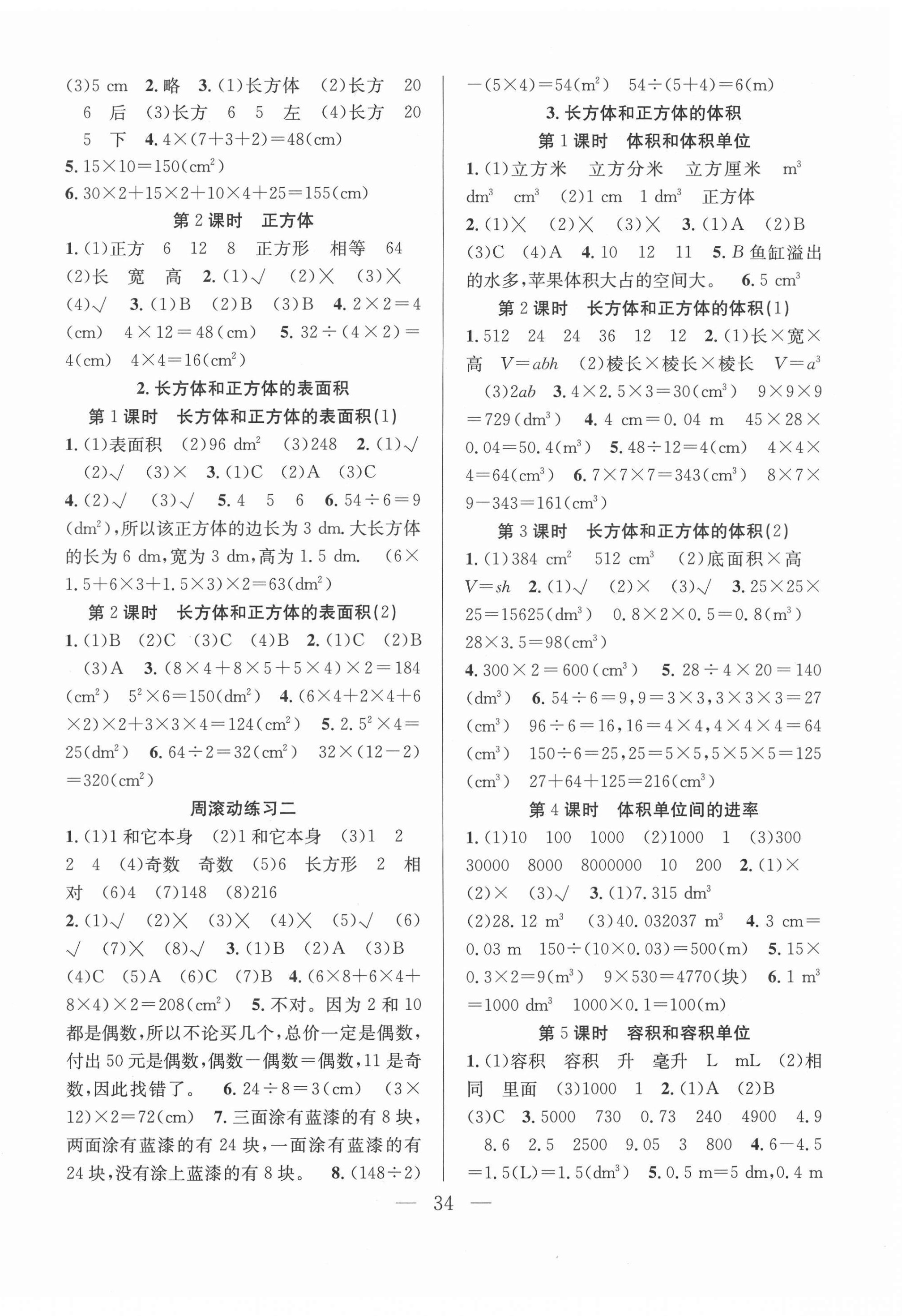 2021年全頻道課時作業(yè)五年級數(shù)學(xué)下冊人教版 第2頁