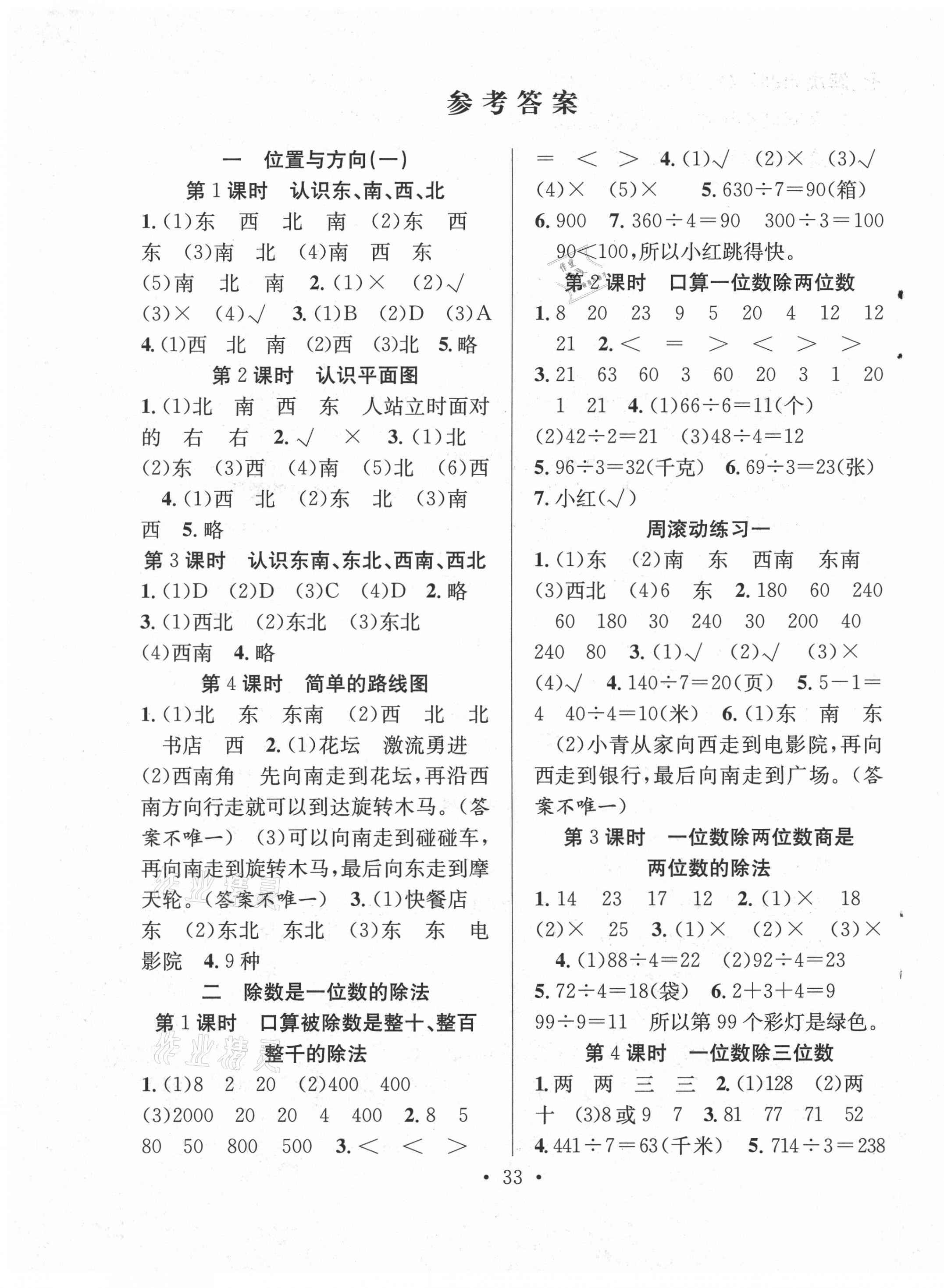 2021年全頻道課時作業(yè)三年級數(shù)學(xué)下冊人教版 第1頁