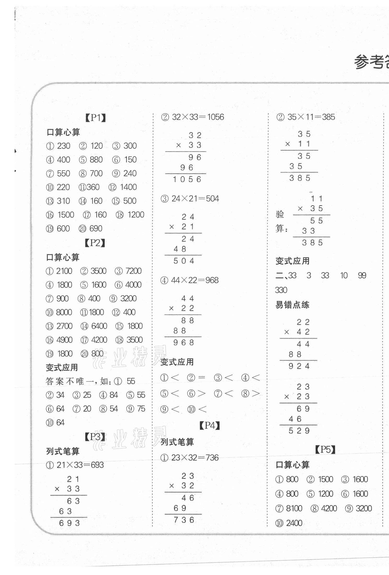 2021年培優(yōu)口算題卡三年級(jí)下冊(cè)蘇教版 第1頁(yè)