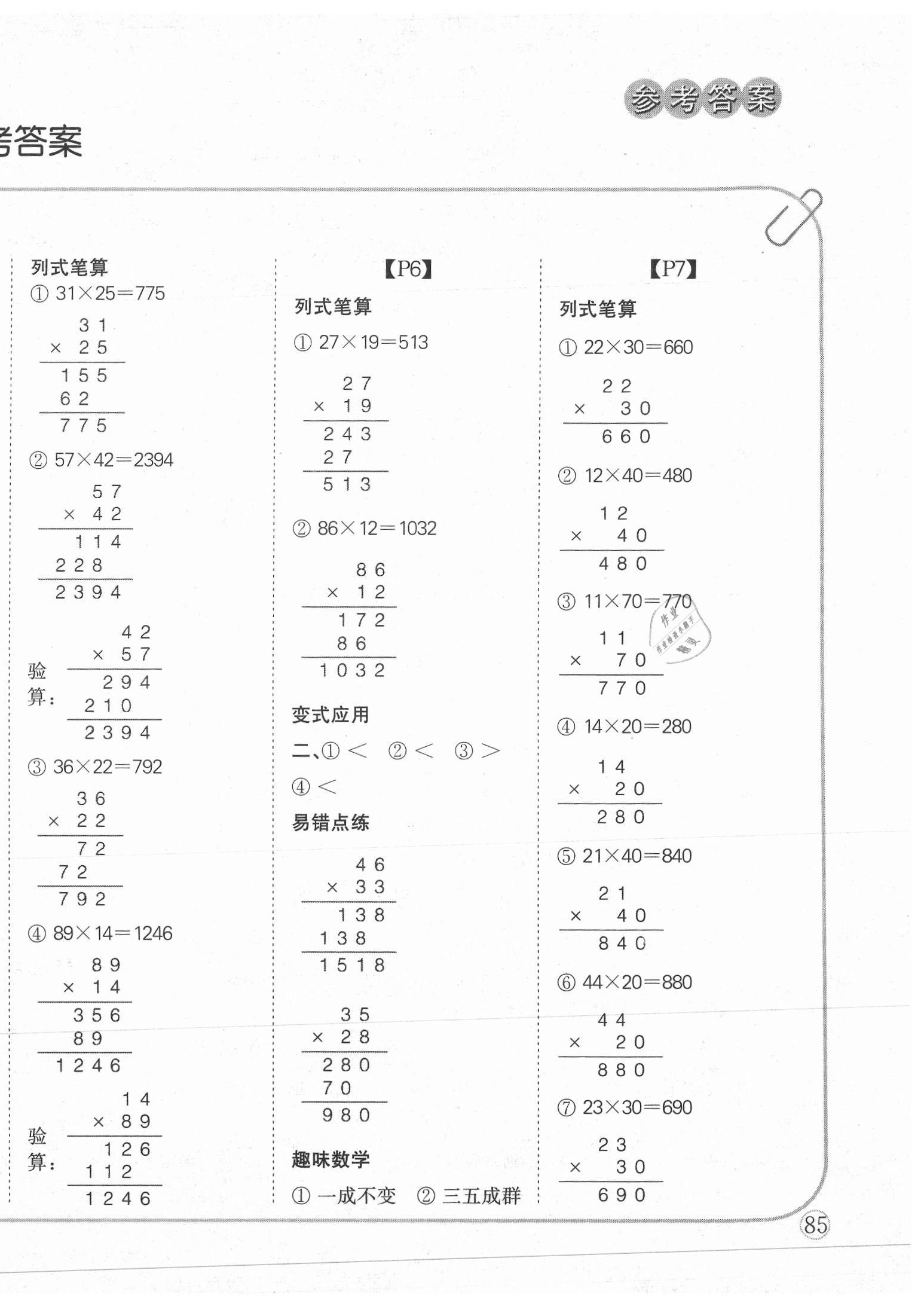 2021年培優(yōu)口算題卡三年級下冊蘇教版 第2頁