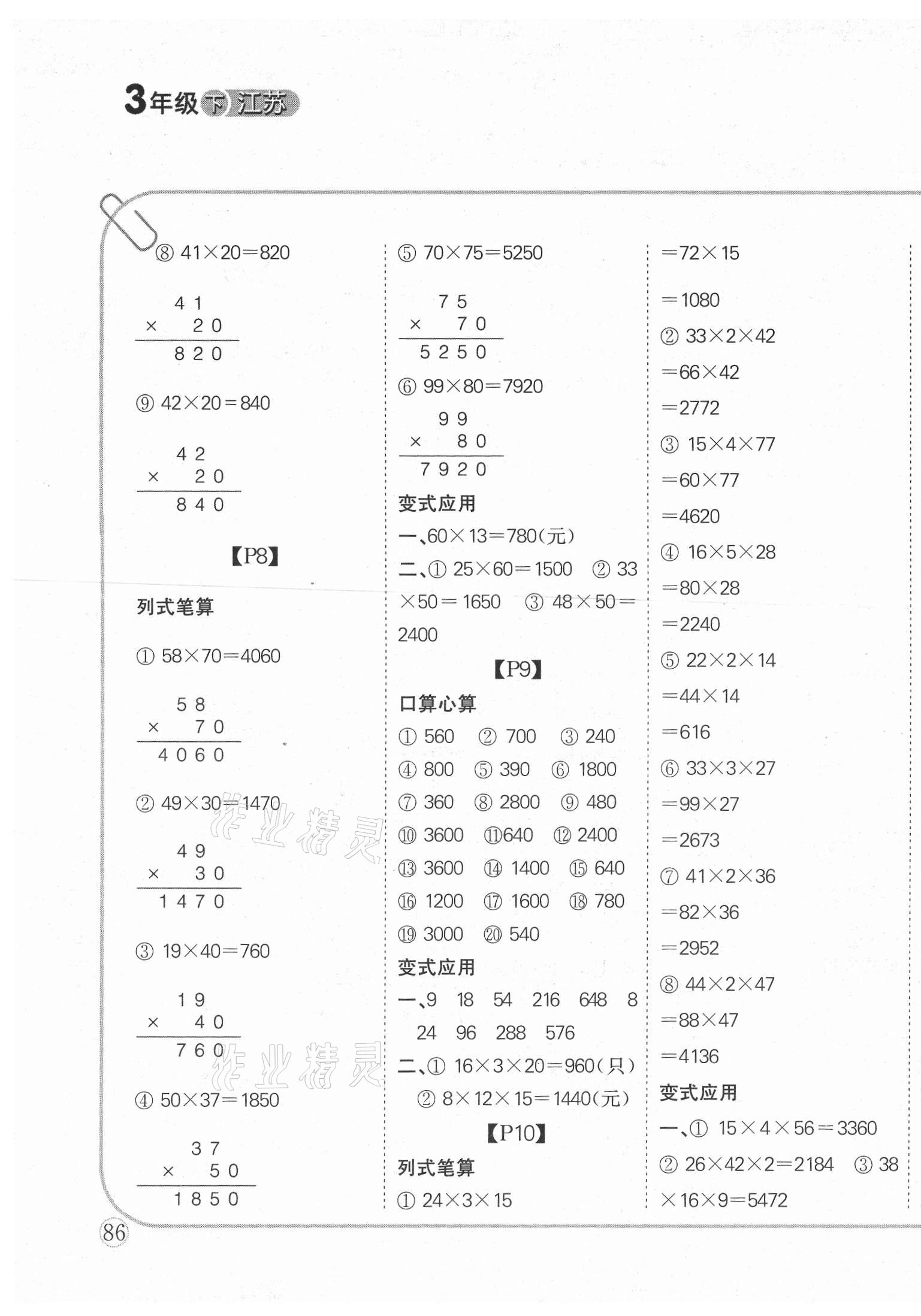 2021年培優(yōu)口算題卡三年級(jí)下冊(cè)蘇教版 第3頁(yè)