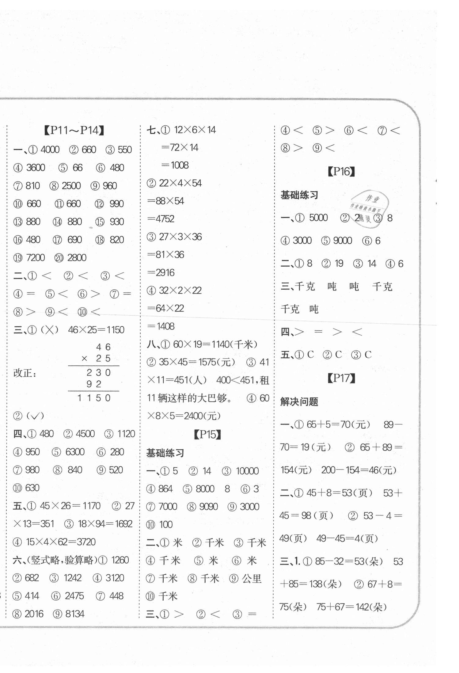 2021年培優(yōu)口算題卡三年級下冊蘇教版 第4頁