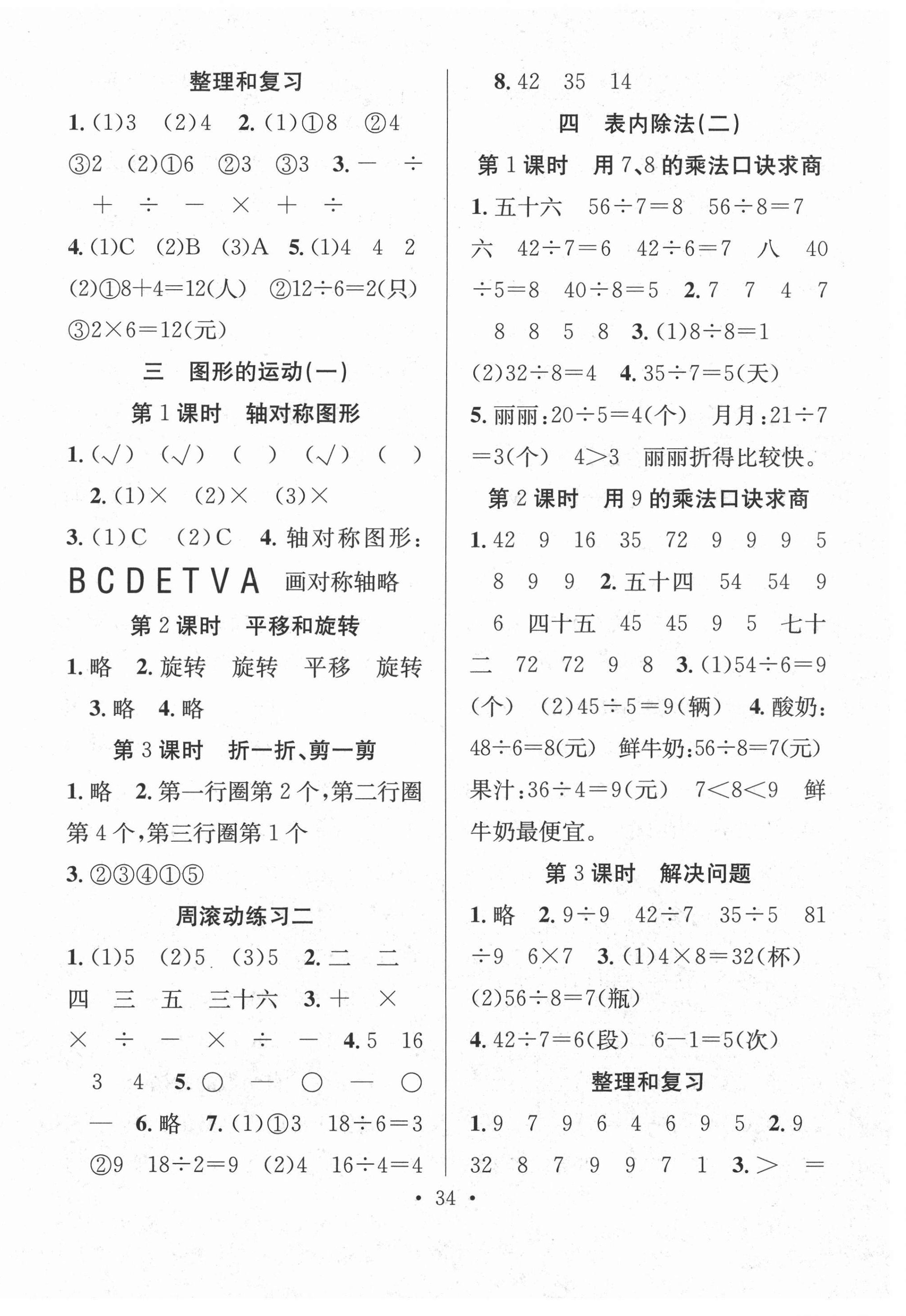 2021年全頻道課時作業(yè)二年級數(shù)學(xué)下冊人教版 第2頁