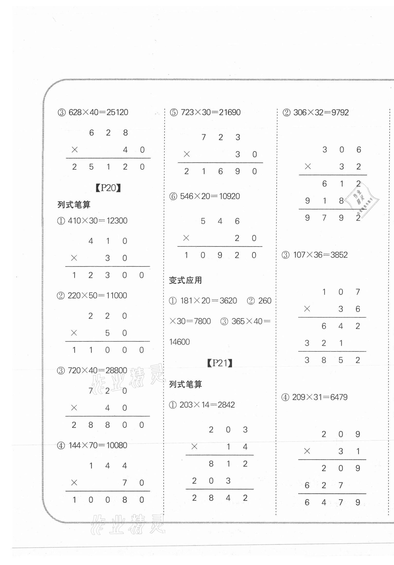 2021年培優(yōu)口算題卡四年級下冊蘇教版 第5頁