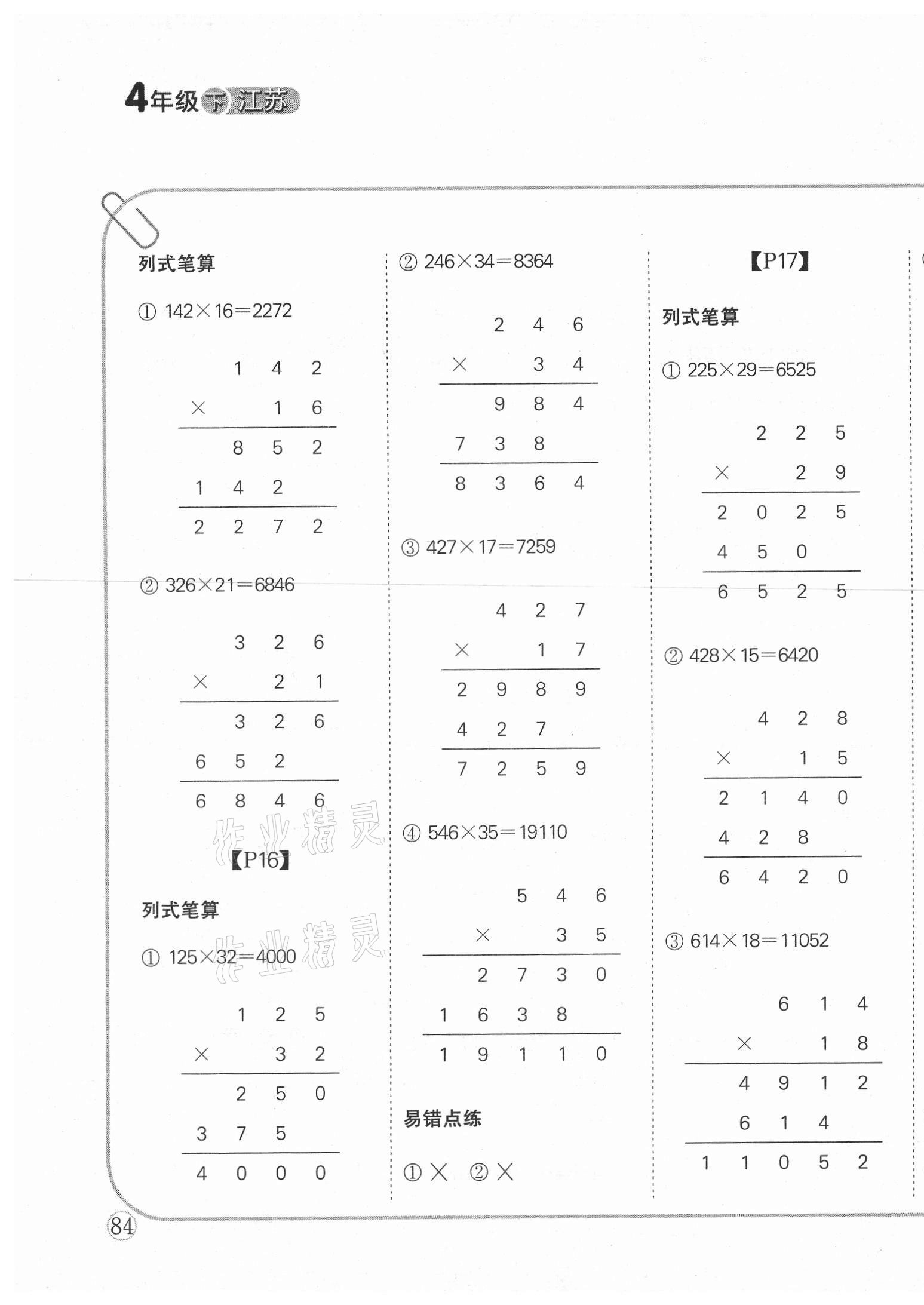 2021年培優(yōu)口算題卡四年級下冊蘇教版 第3頁