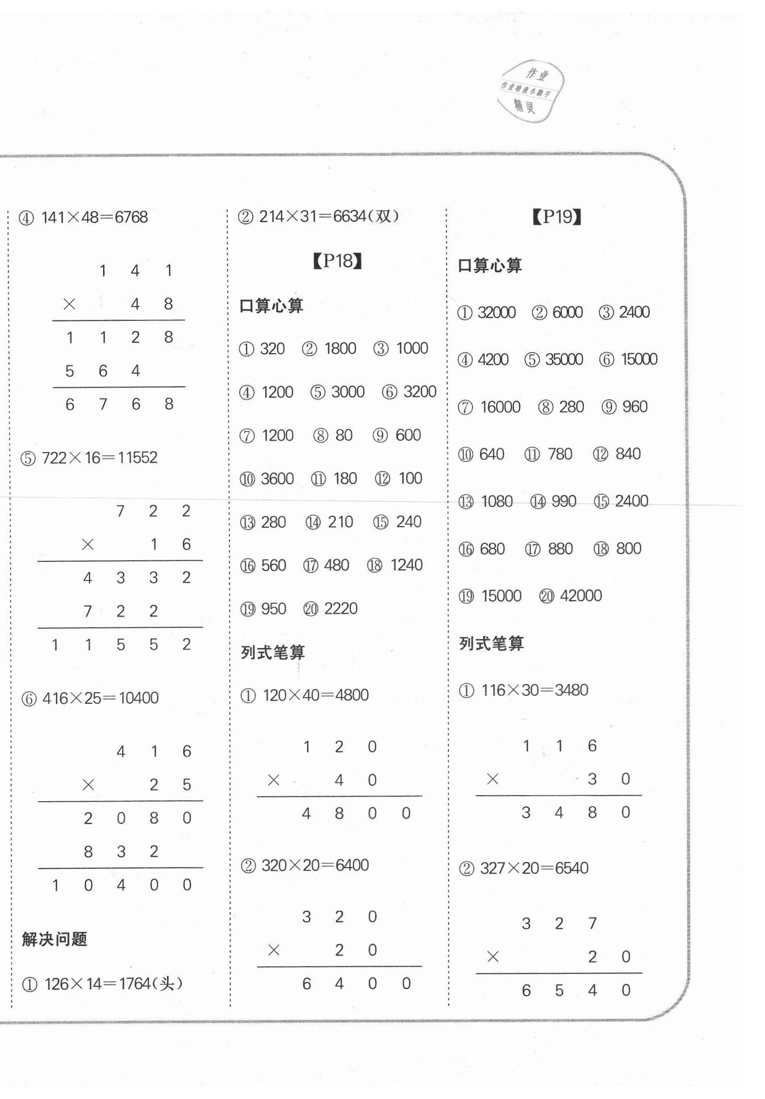 2021年培優(yōu)口算題卡四年級下冊蘇教版 第4頁