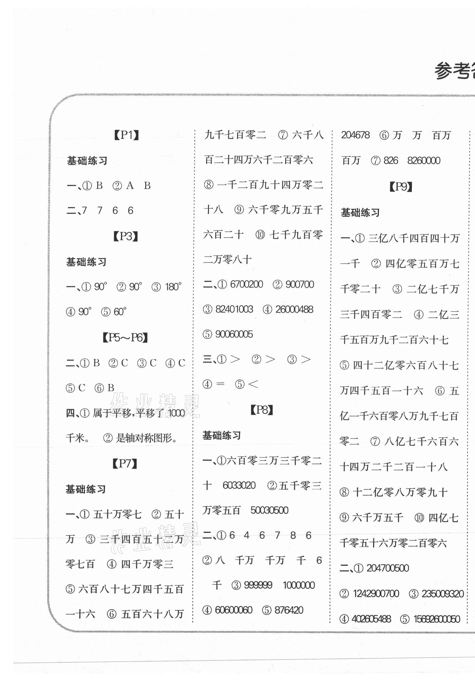 2021年培優(yōu)口算題卡四年級下冊蘇教版 第1頁