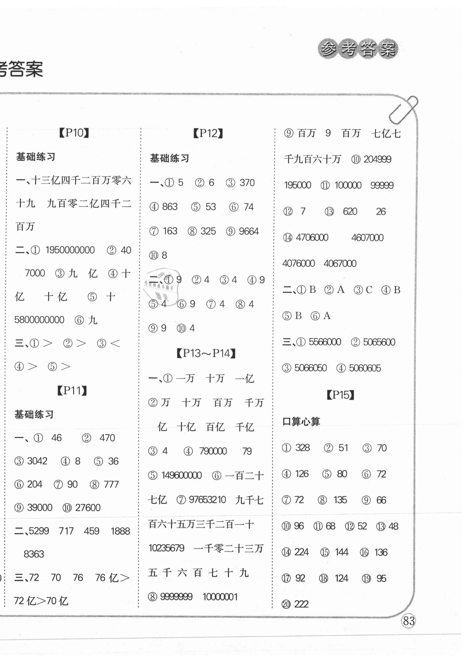 2021年培優(yōu)口算題卡四年級下冊蘇教版 第2頁