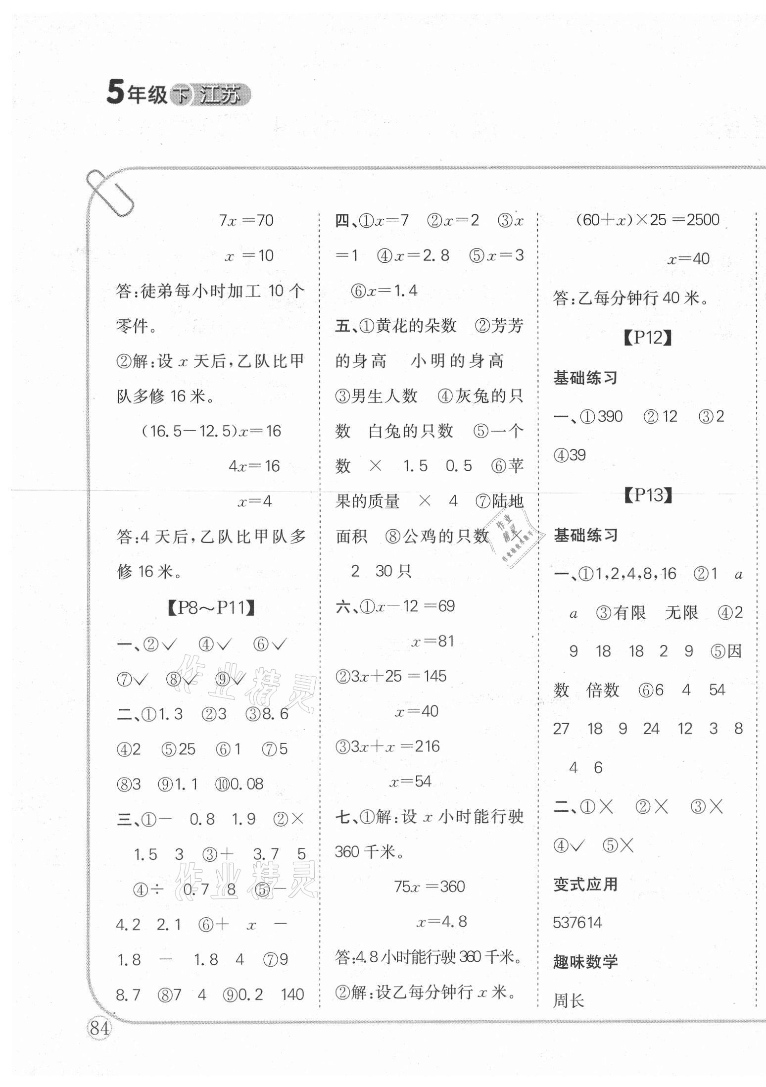 2021年培優(yōu)口算題卡五年級下冊蘇教版 第3頁