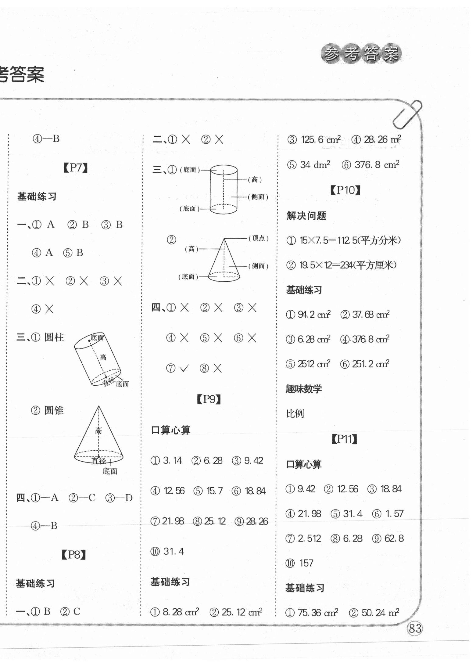 2021年培優(yōu)口算題卡六年級(jí)下冊(cè)蘇教版 第2頁(yè)