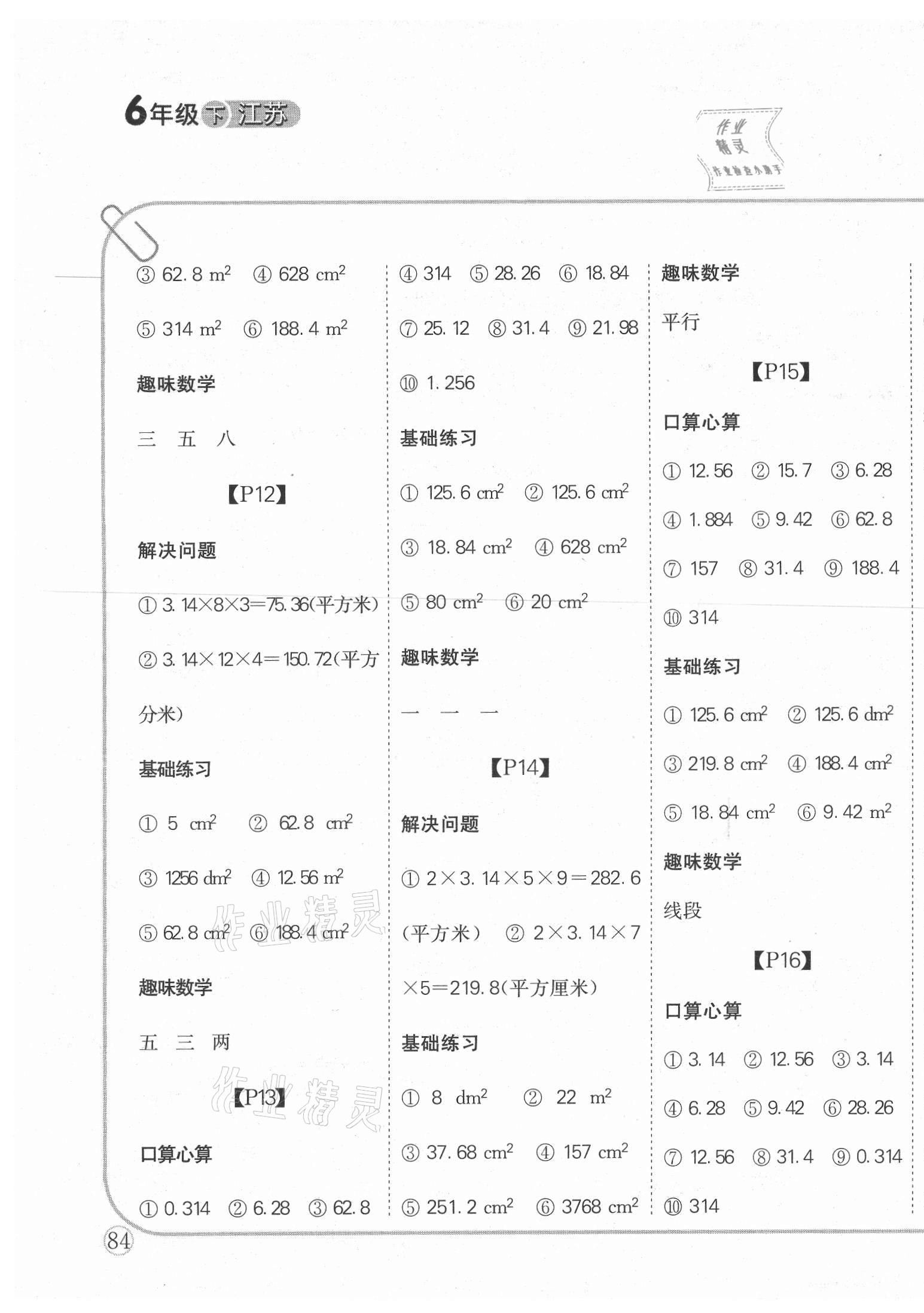 2021年培優(yōu)口算題卡六年級(jí)下冊(cè)蘇教版 第3頁(yè)