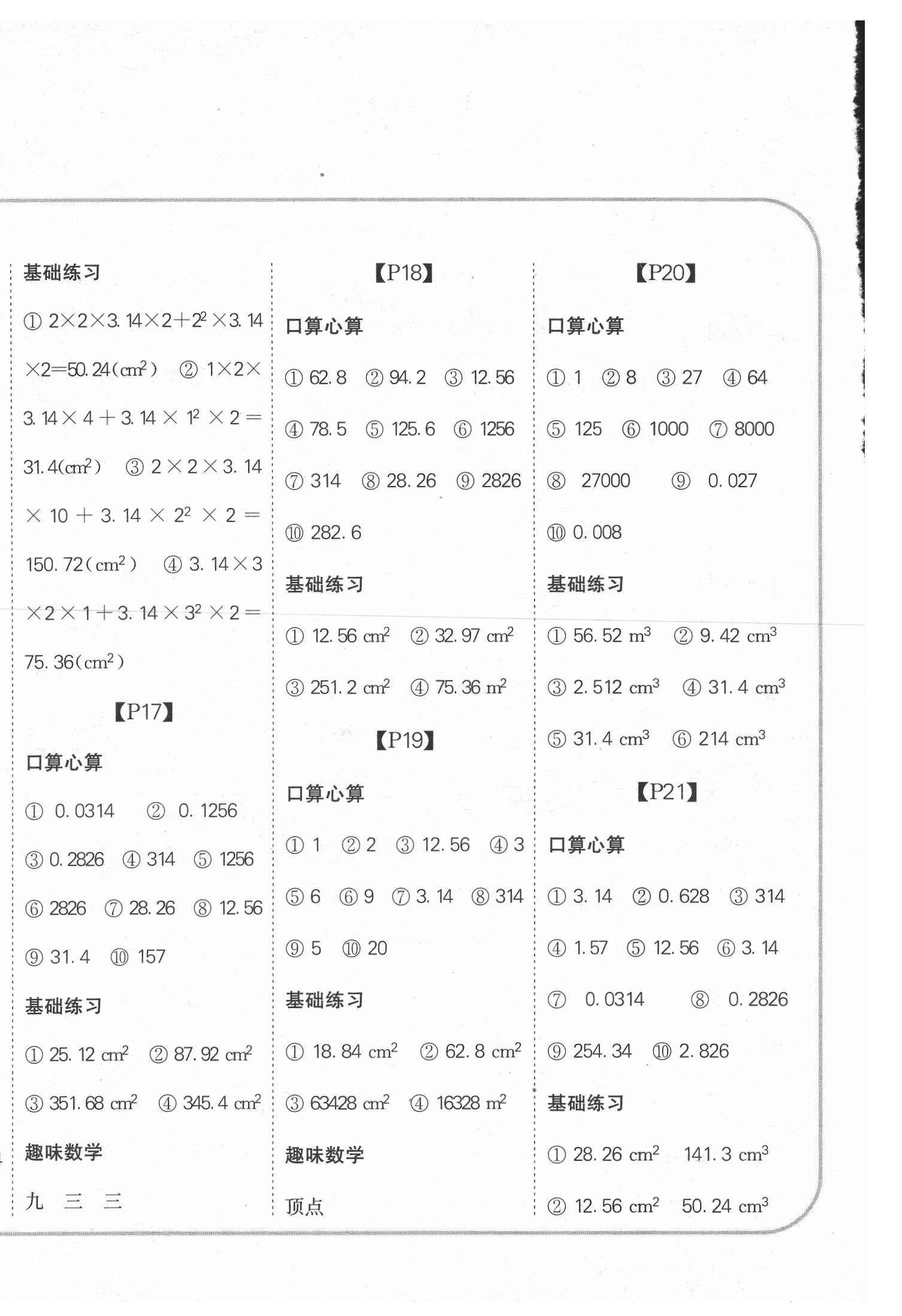 2021年培優(yōu)口算題卡六年級(jí)下冊(cè)蘇教版 第4頁