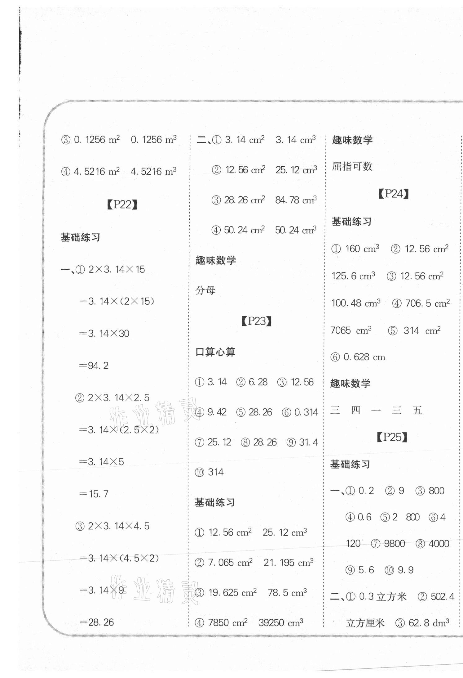 2021年培優(yōu)口算題卡六年級下冊蘇教版 第5頁