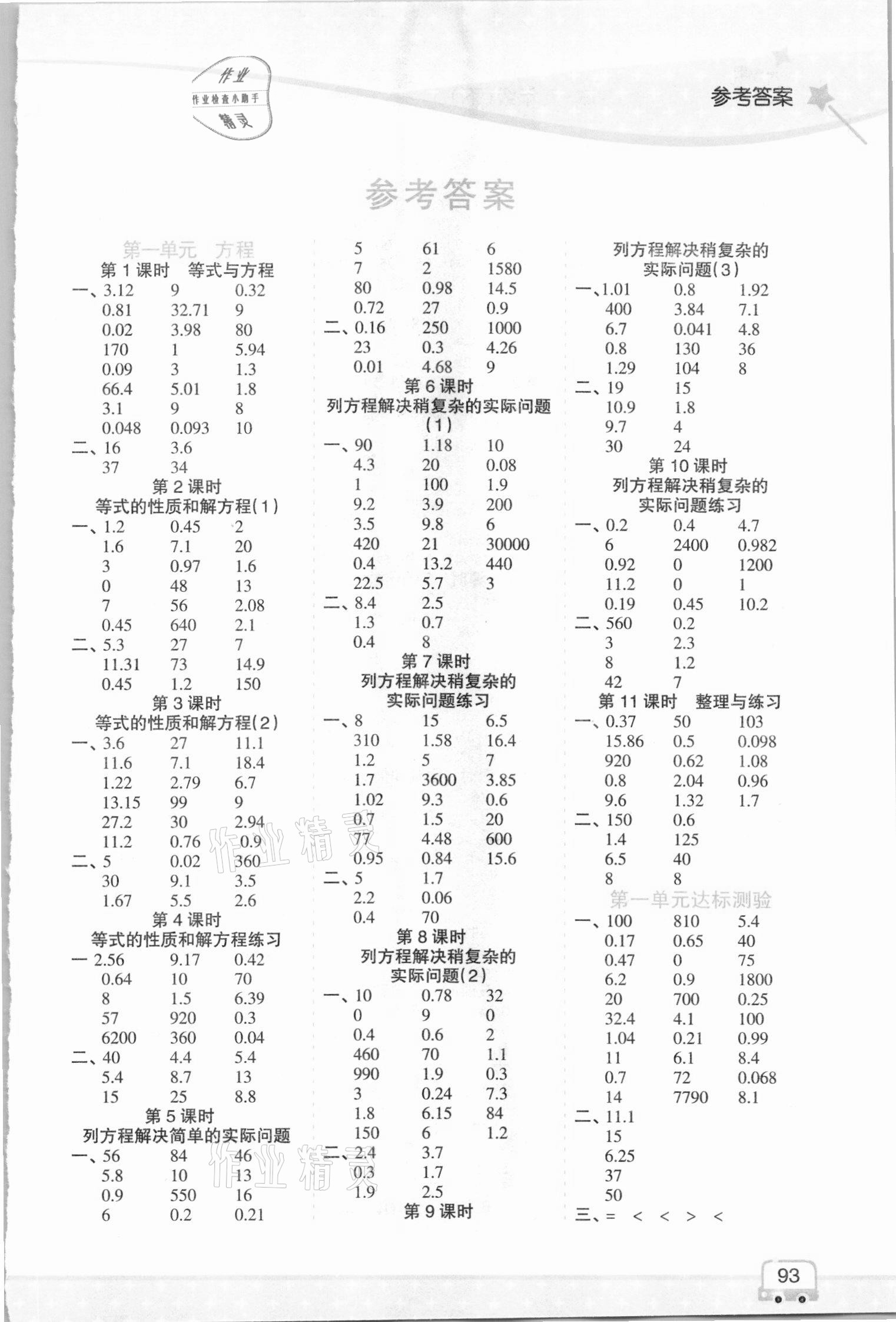 2021年小天才口算題卡五年級數(shù)學(xué)下冊蘇教版 第1頁