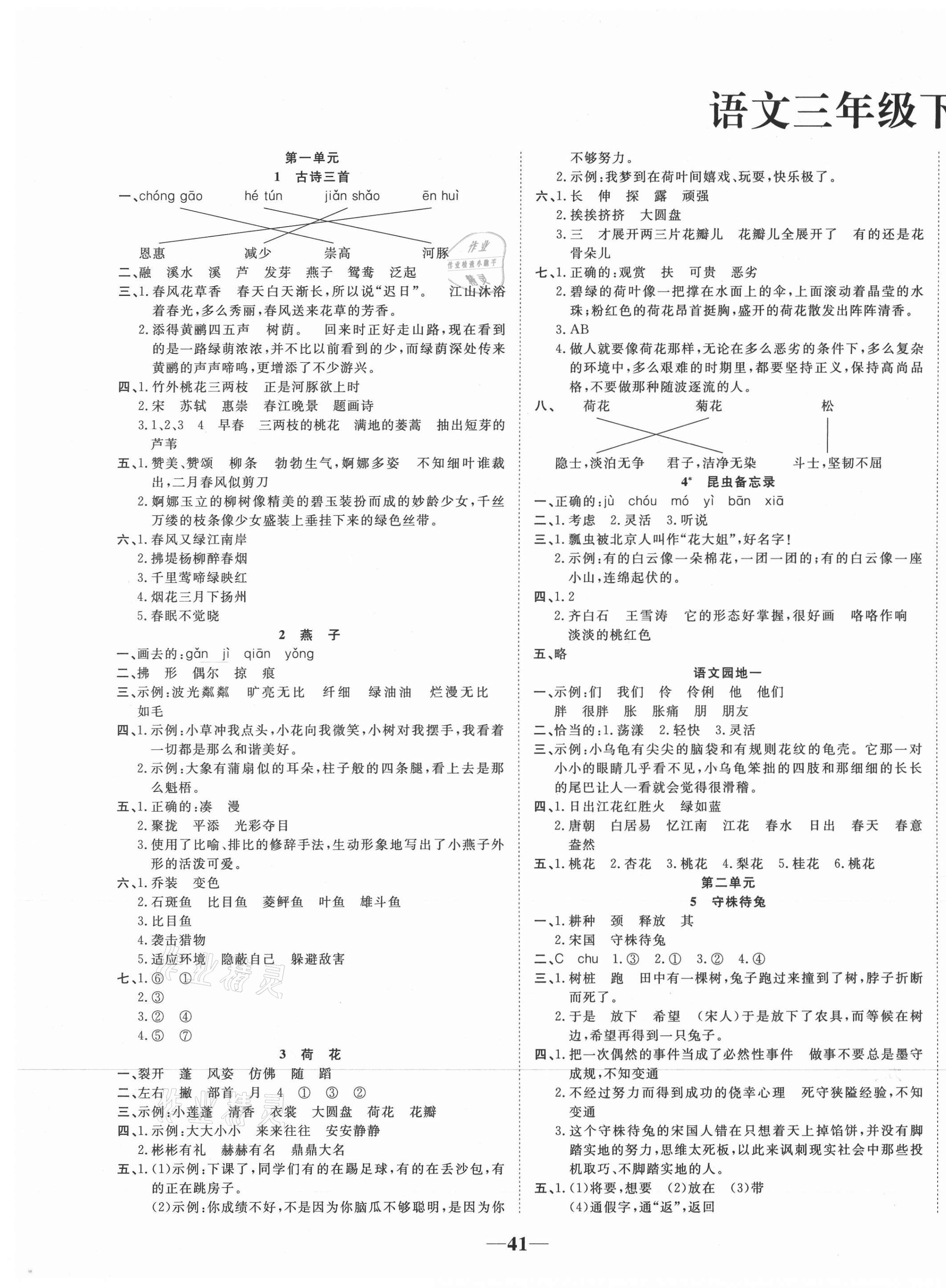 2021年精彩課堂輕松練三年級語文下冊人教版 第1頁