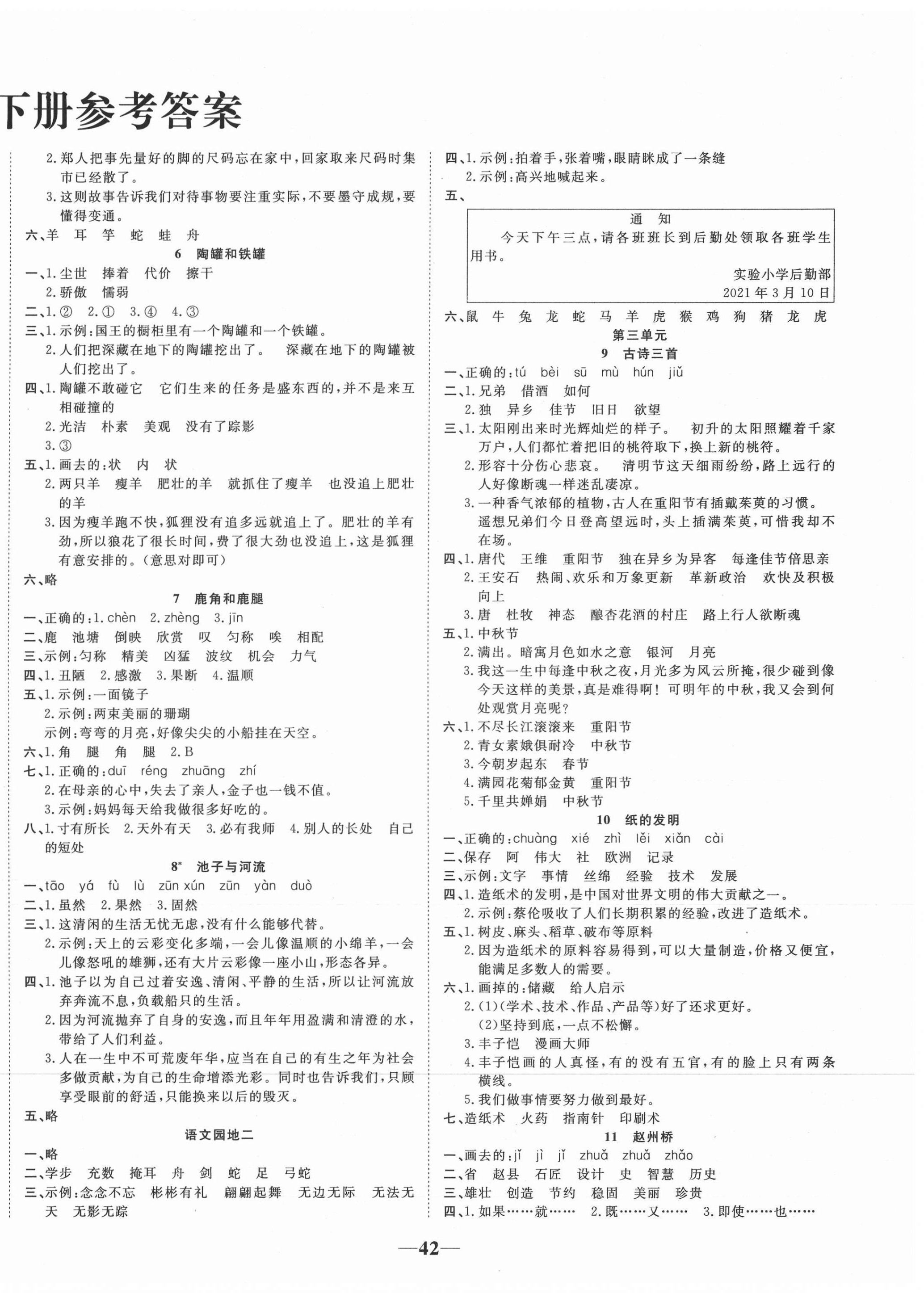 2021年精彩課堂輕松練三年級語文下冊人教版 第2頁