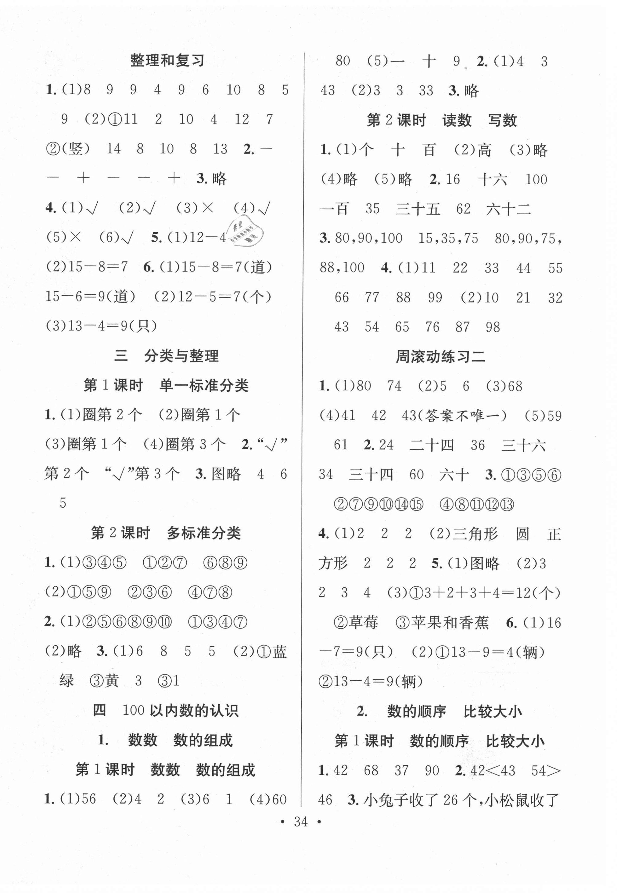 2021年全頻道課時(shí)作業(yè)一年級(jí)數(shù)學(xué)下冊人教版 第2頁