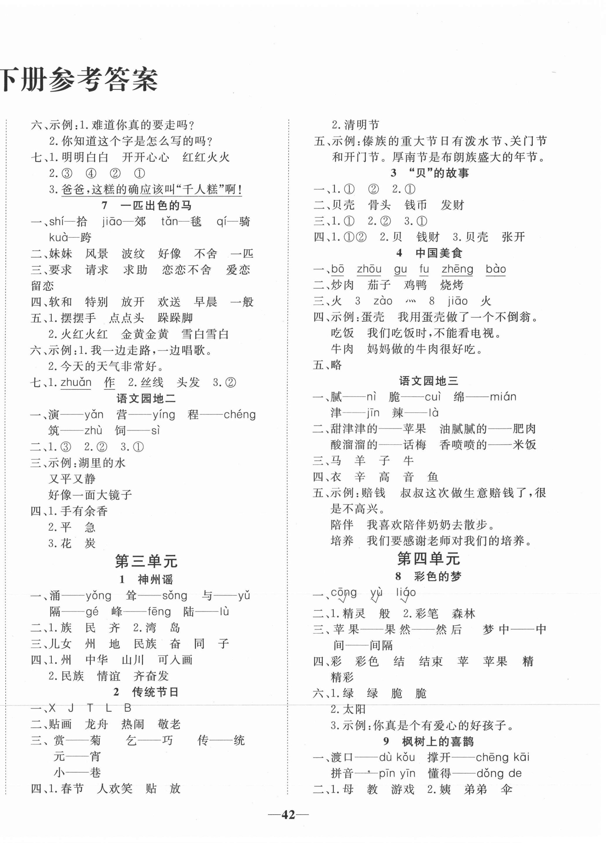 2021年精彩課堂輕松練二年級(jí)語(yǔ)文下冊(cè)人教版 第2頁(yè)