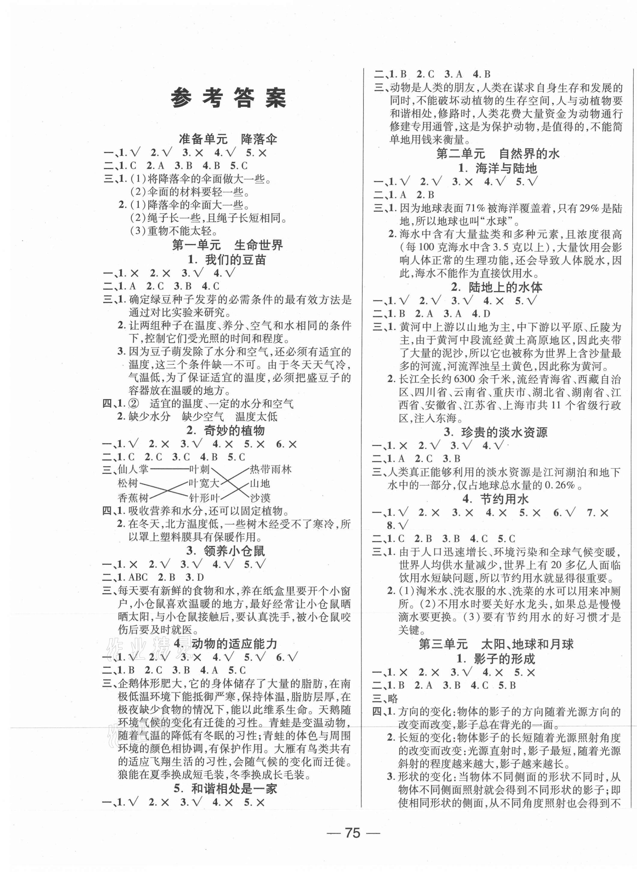 2021年奪冠新課堂四年級科學下冊大象版 第1頁