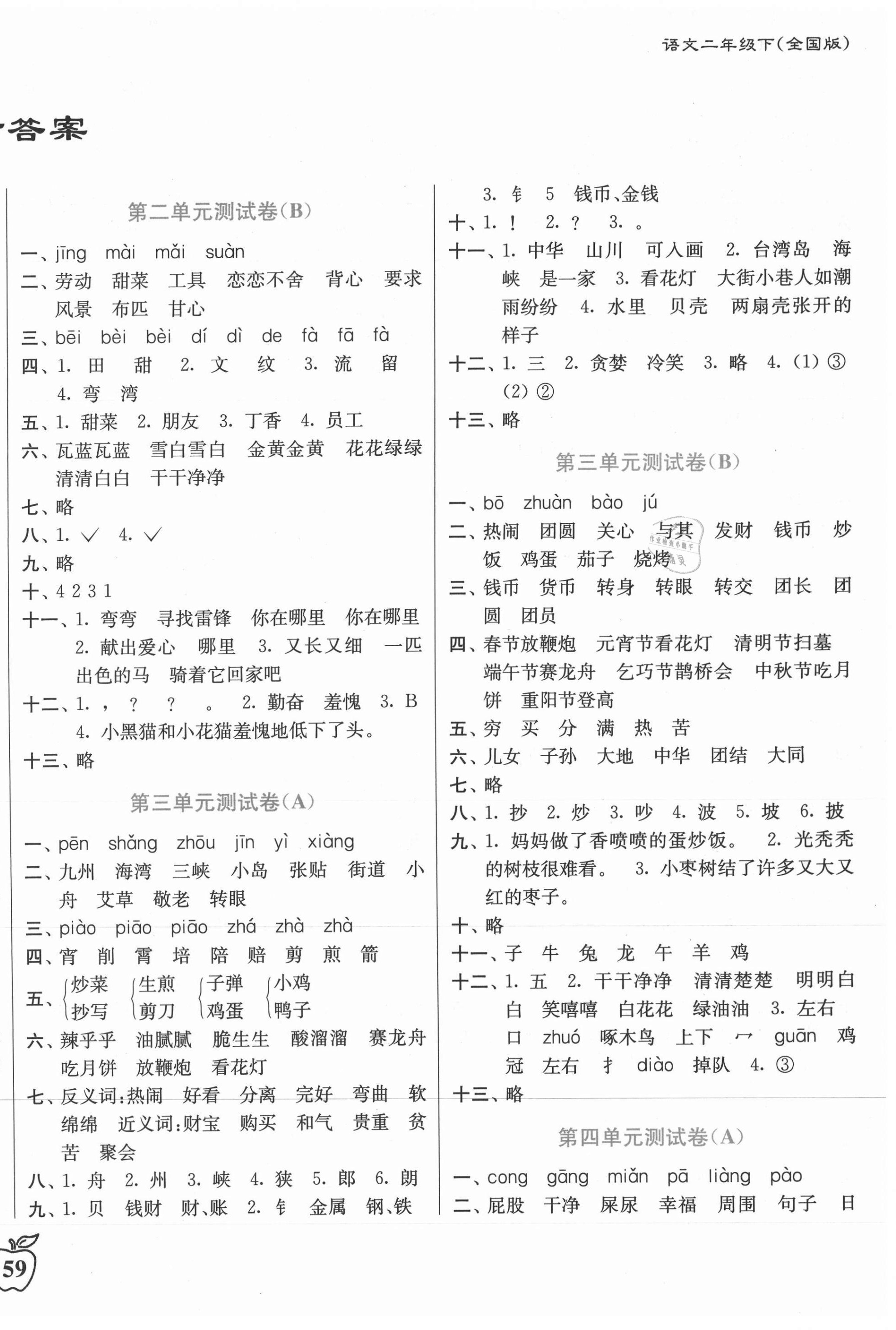 2021年江苏密卷二年级语文下册全国版 第2页