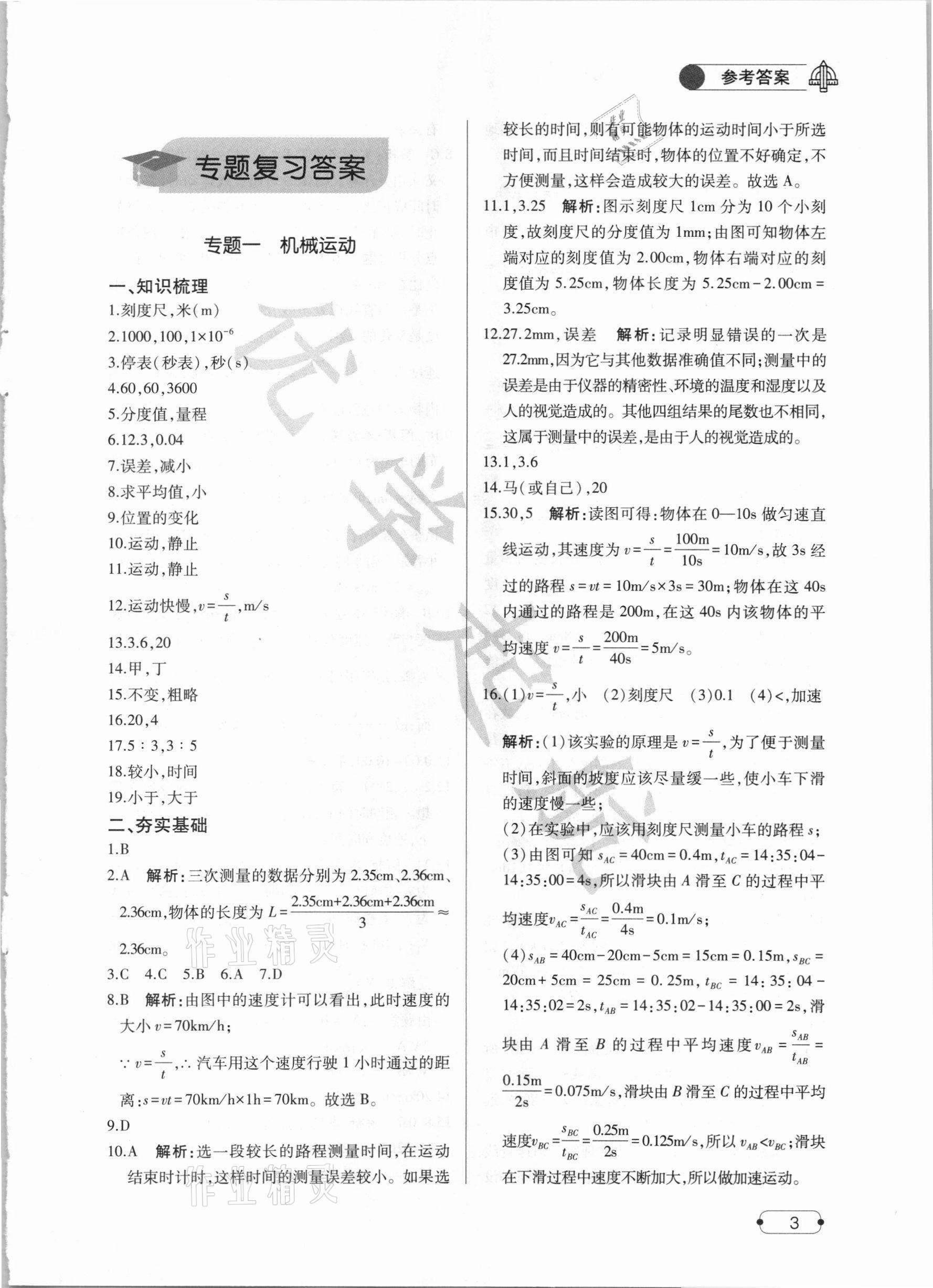 2021年優學起航總復習物理 參考答案第1頁