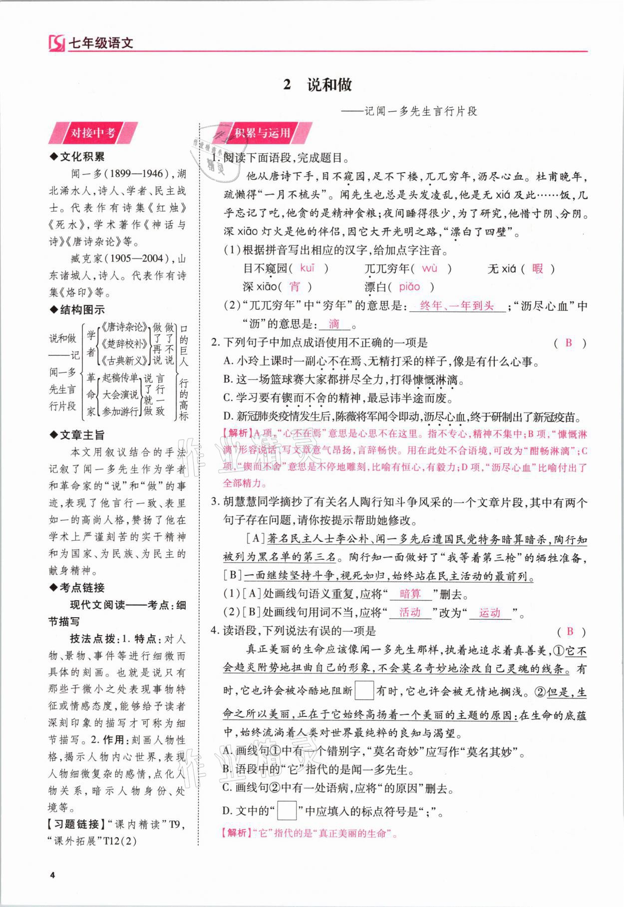 2021年我的作業(yè)七年級語文下冊人教版 參考答案第4頁