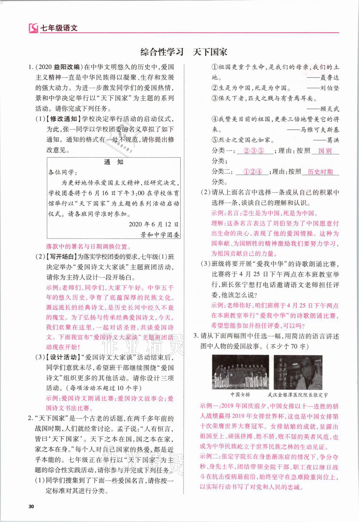 2021年我的作業(yè)七年級語文下冊人教版 參考答案第30頁