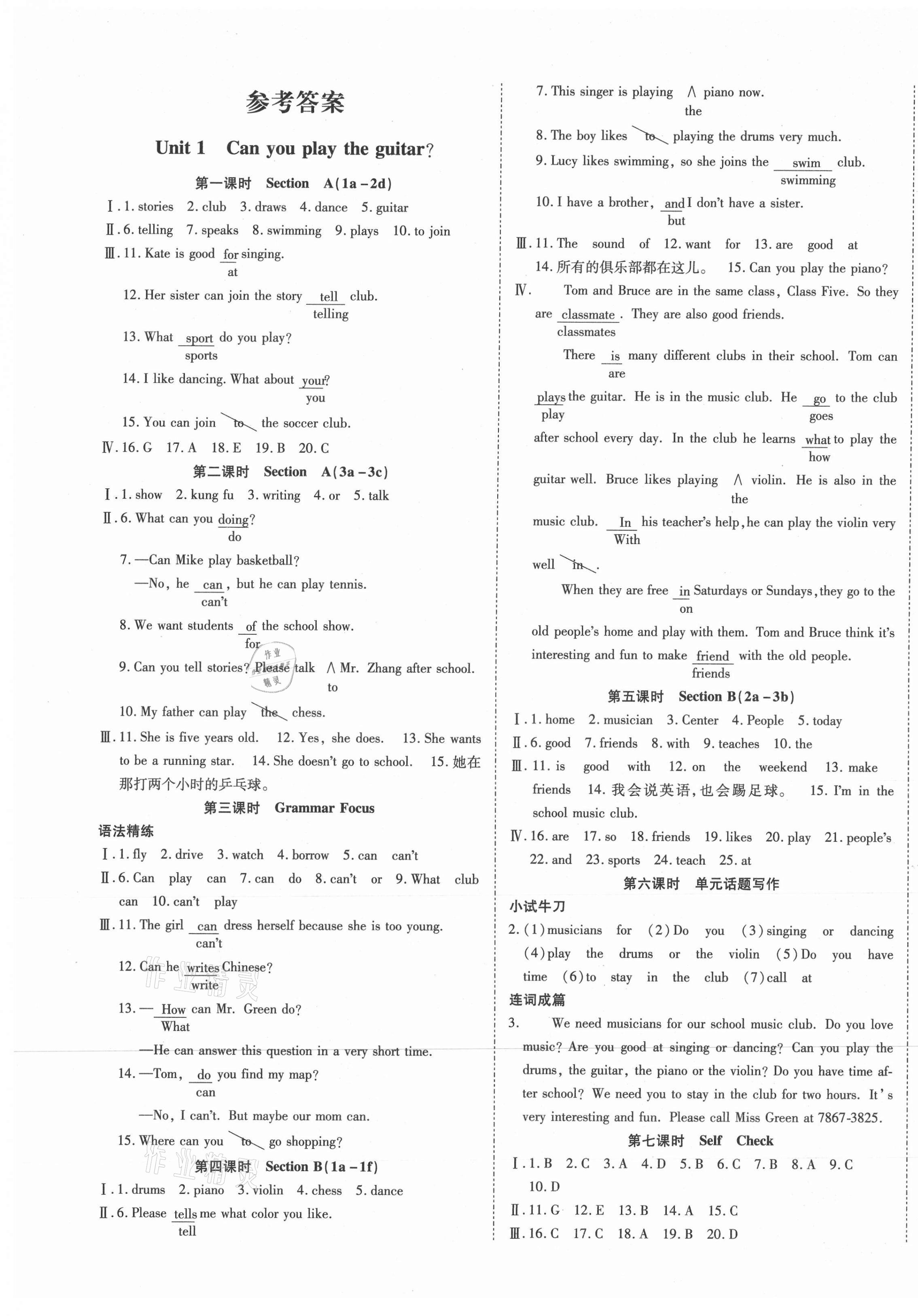 2021年暢行課堂七年級(jí)英語下冊(cè)人教版 第1頁