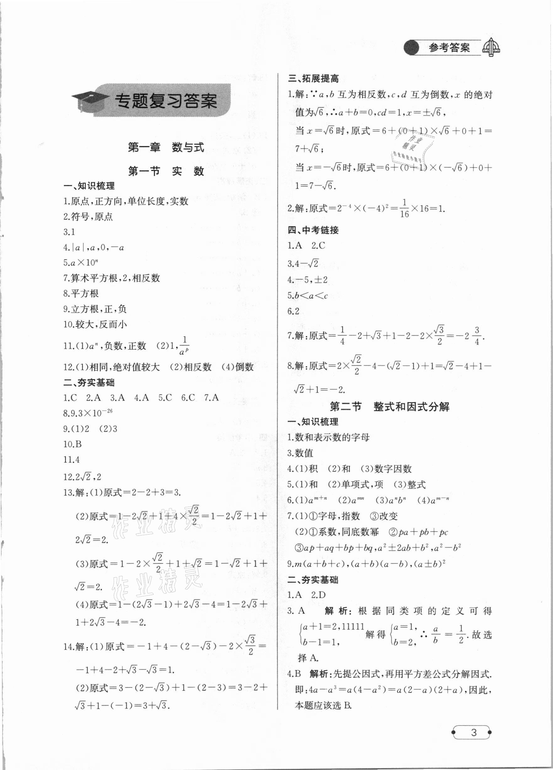 2021年優學起航總復習數學 參考答案第1頁