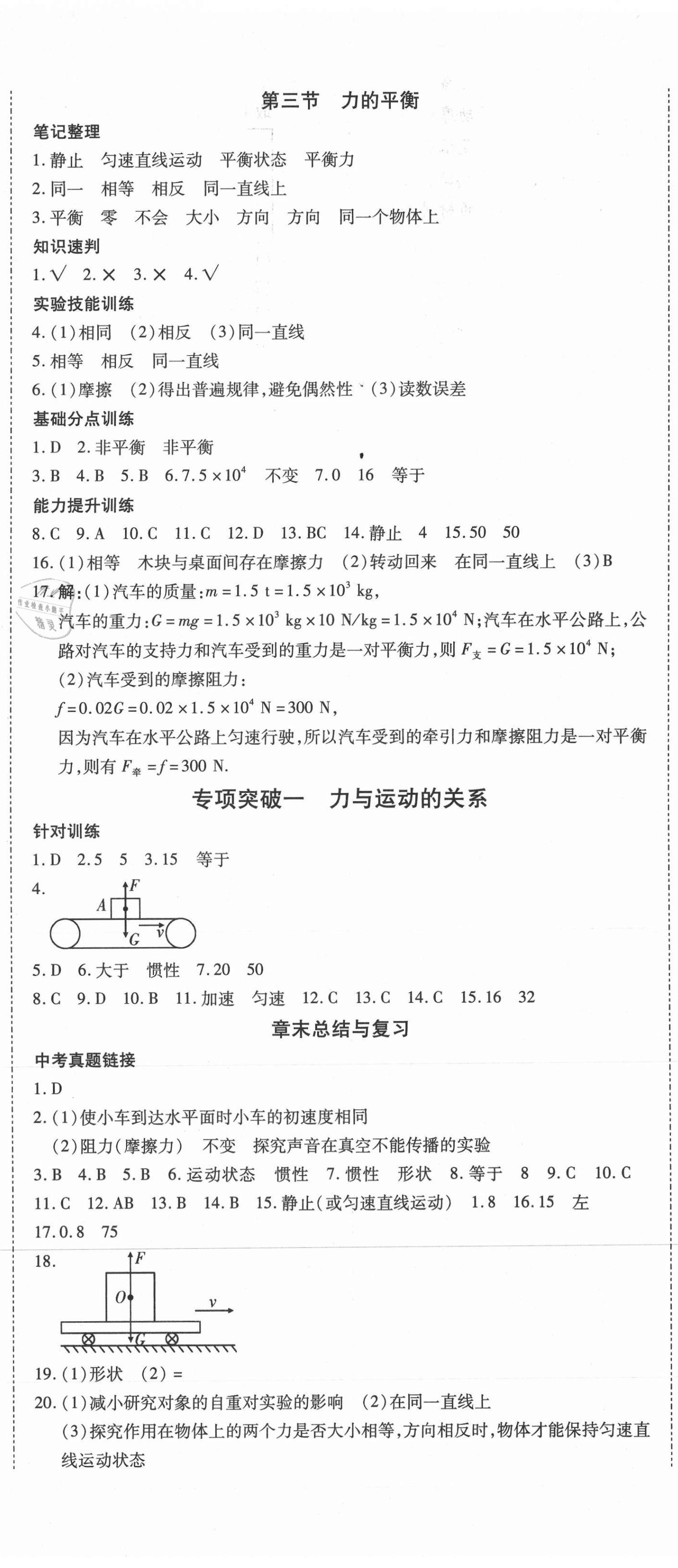 2021年暢行課堂八年級物理下冊滬科版 參考答案第2頁