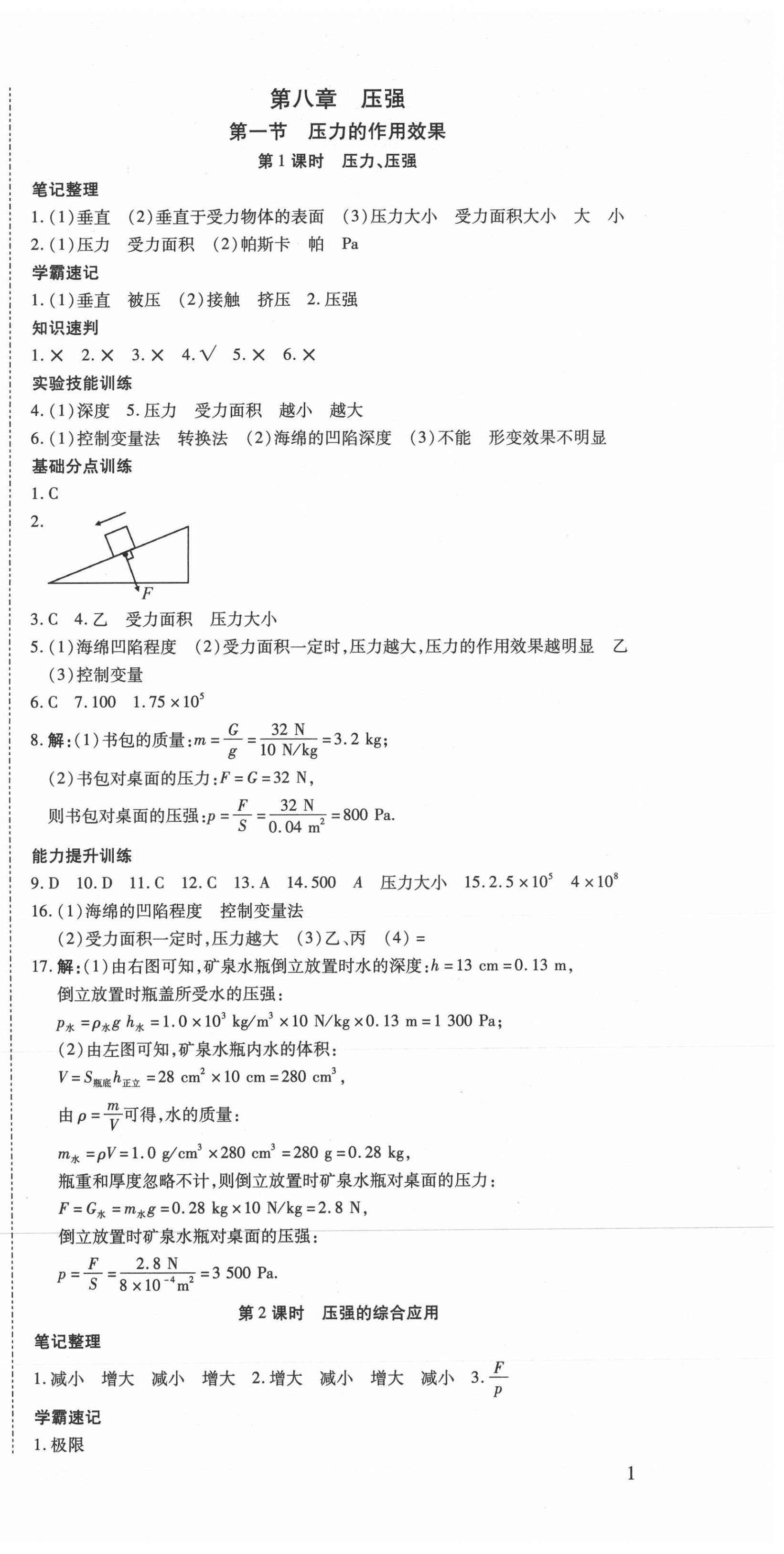2021年暢行課堂八年級(jí)物理下冊(cè)滬科版 參考答案第3頁(yè)