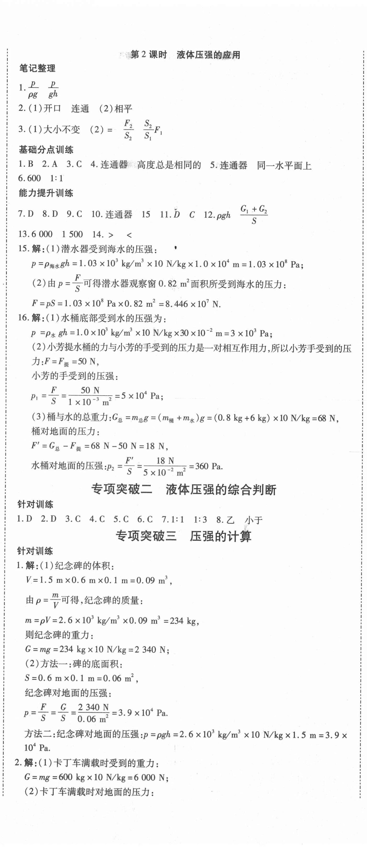 2021年暢行課堂八年級物理下冊滬科版 參考答案第5頁