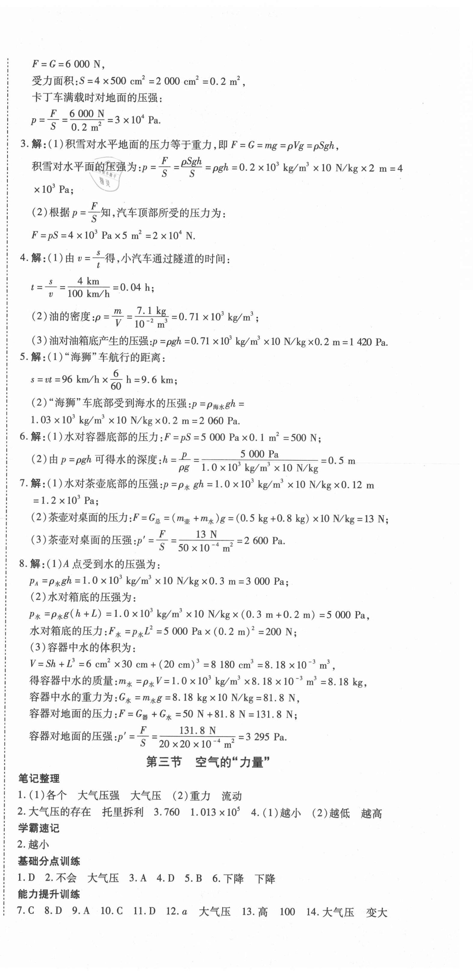 2021年暢行課堂八年級物理下冊滬科版 參考答案第6頁