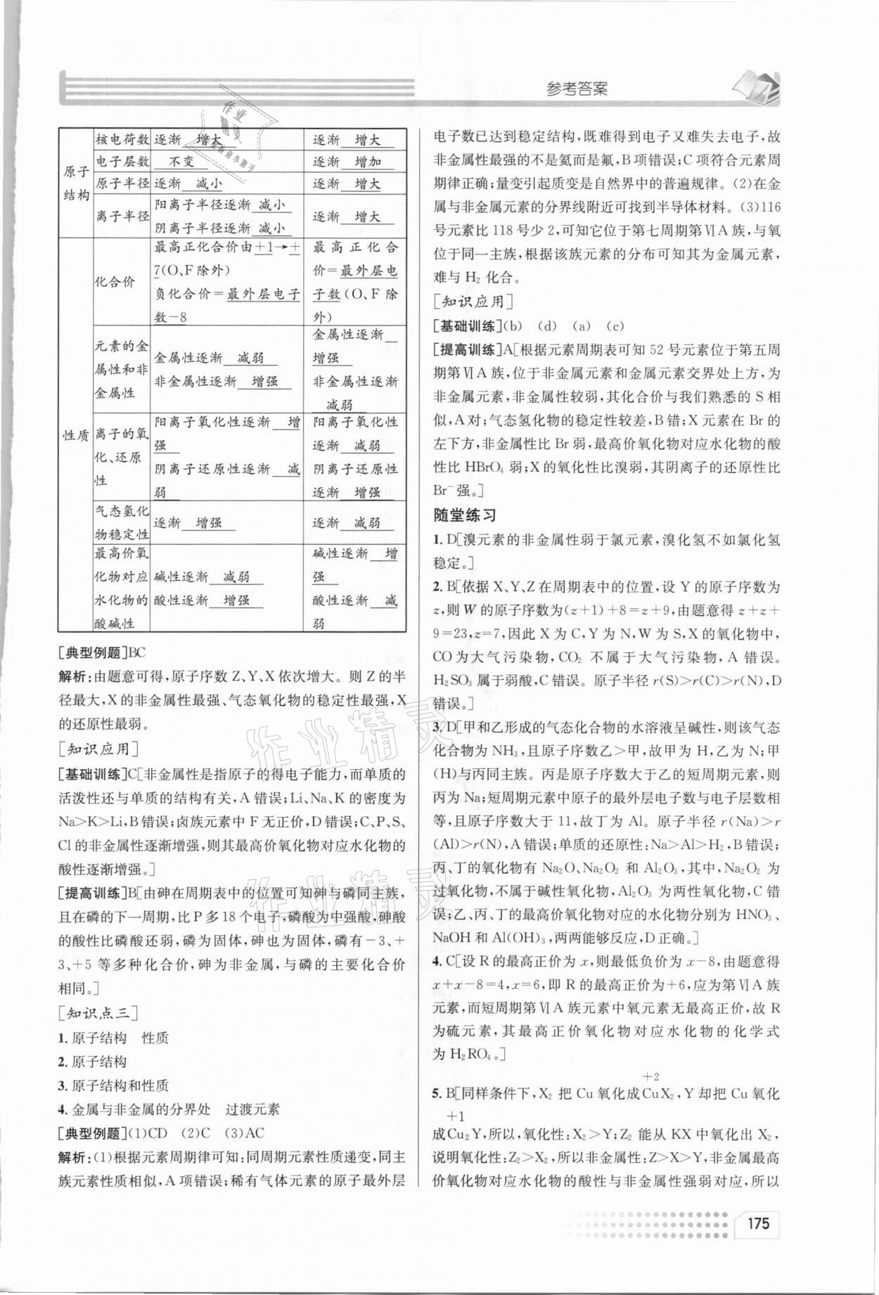 2021年升華高中化學必修2人教版 參考答案第12頁