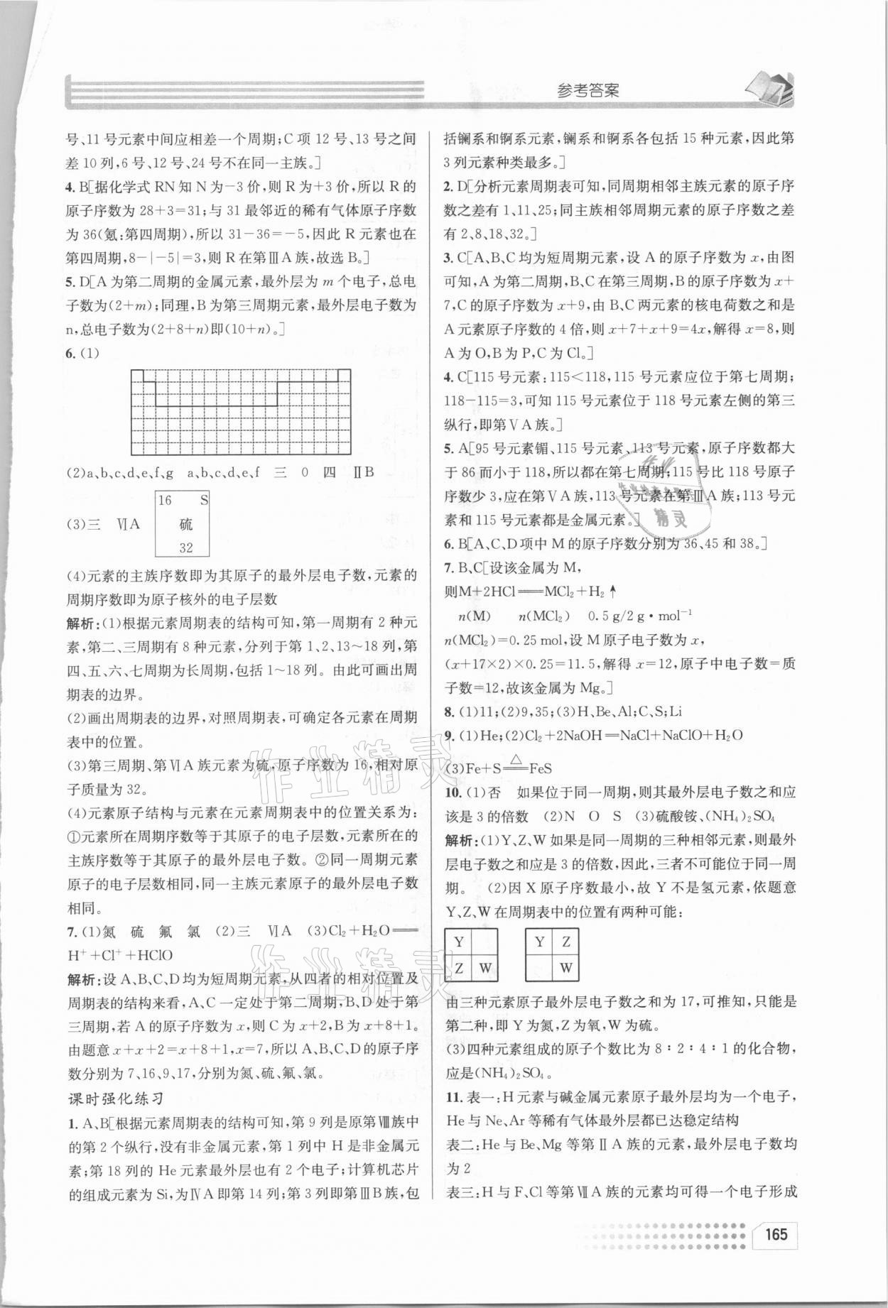 2021年升華高中化學(xué)必修2人教版 參考答案第2頁(yè)