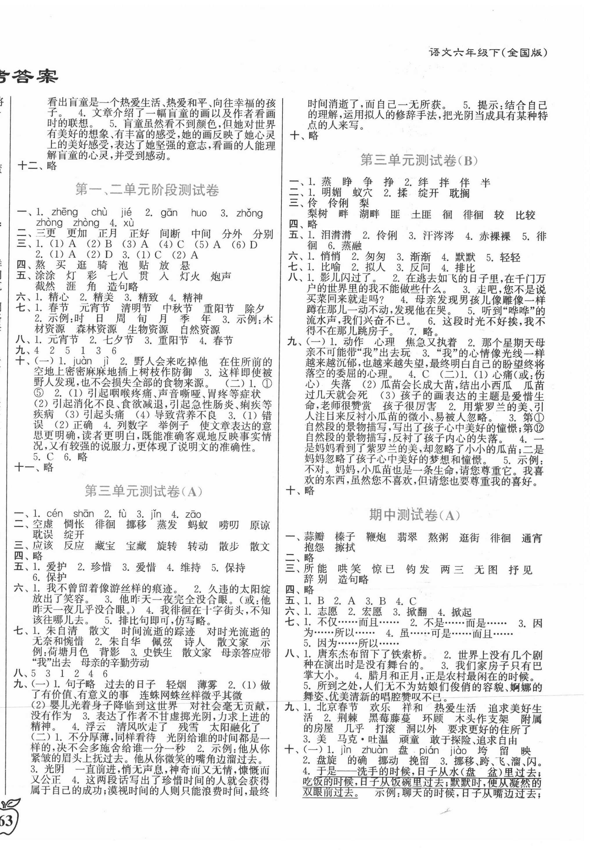 2021年江苏密卷六年级语文下册全国版 第2页