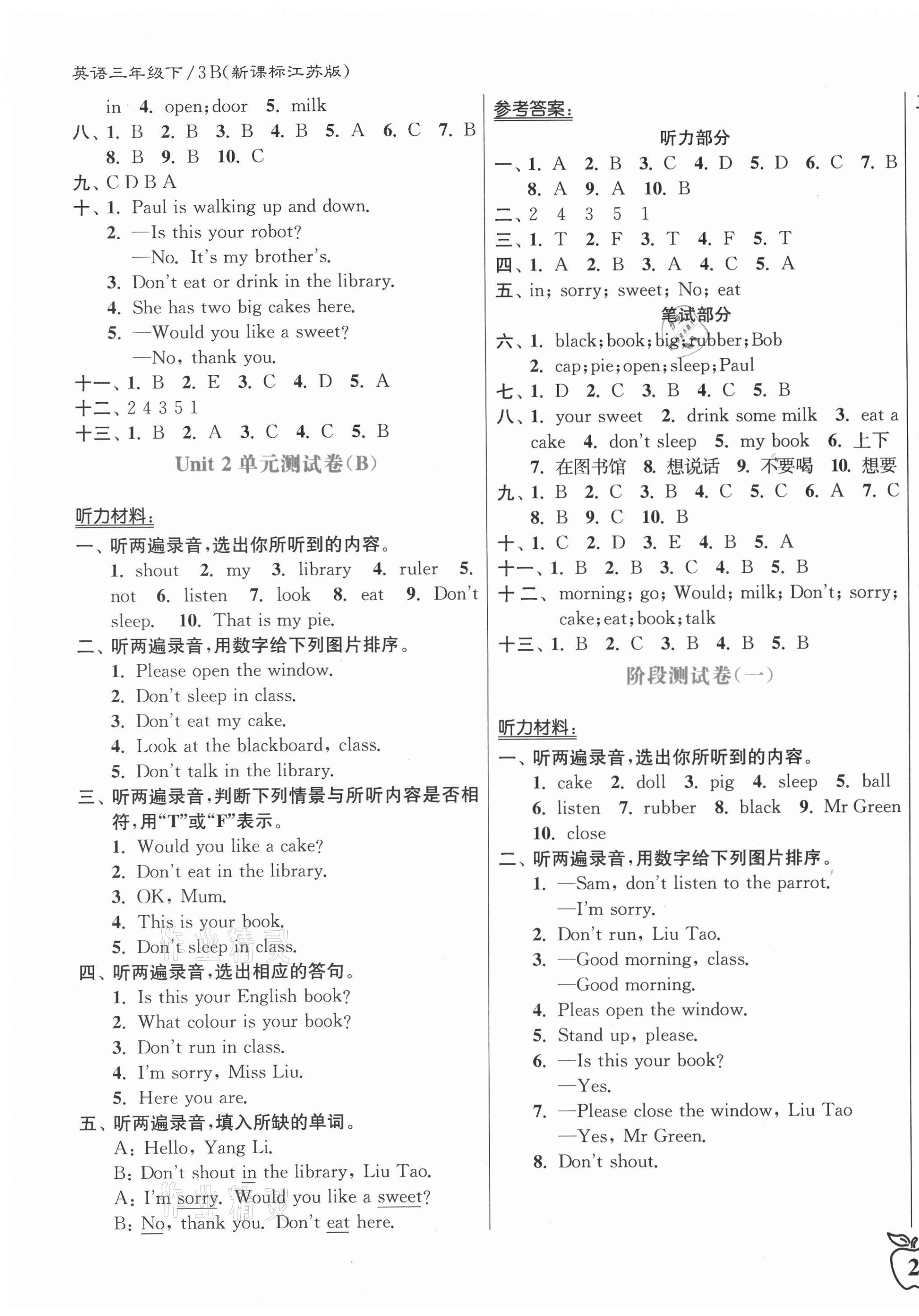 2021年江蘇密卷三年級英語下冊江蘇版 第3頁