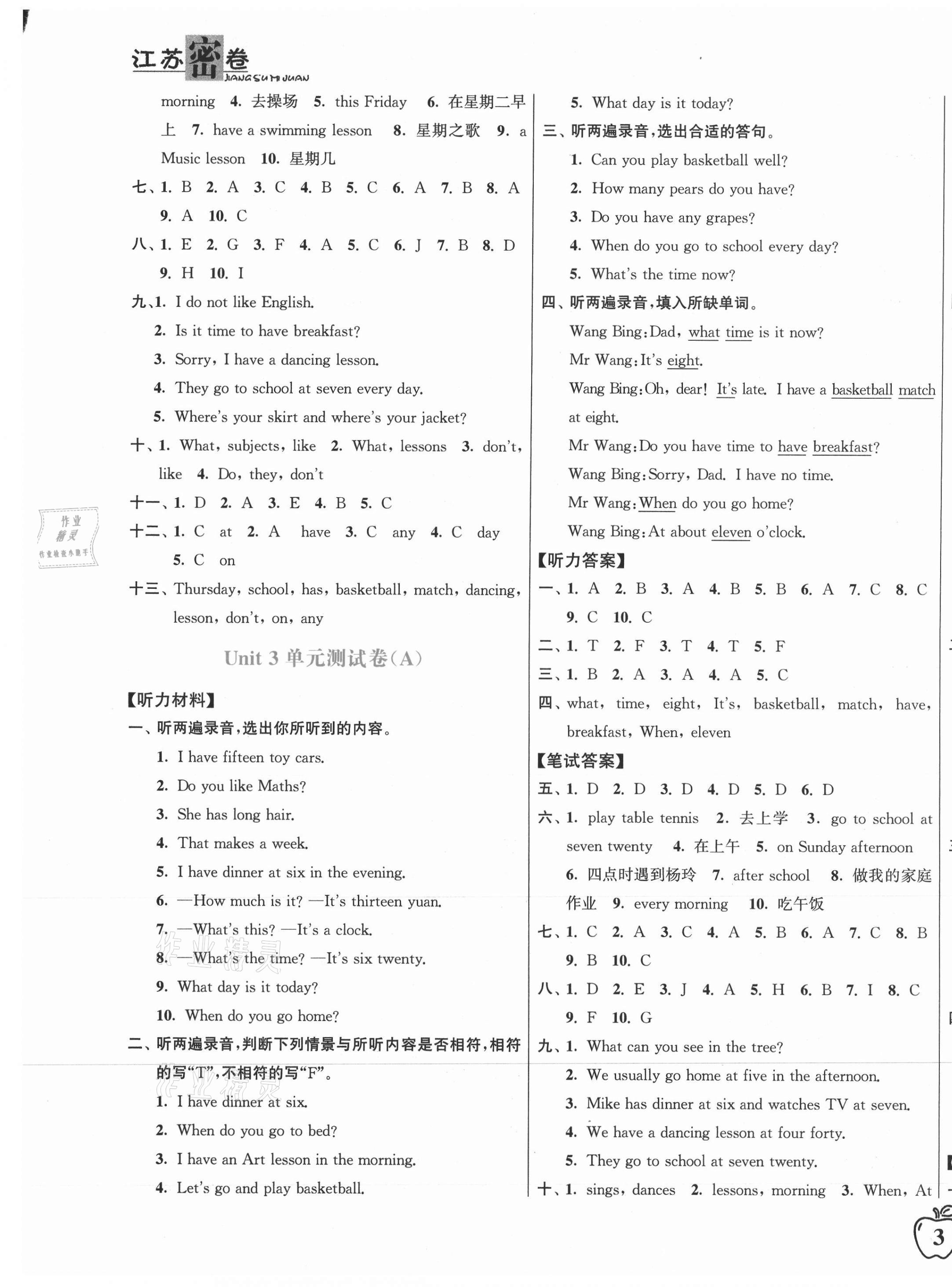 2021年江苏密卷四年级英语下册江苏版 第5页