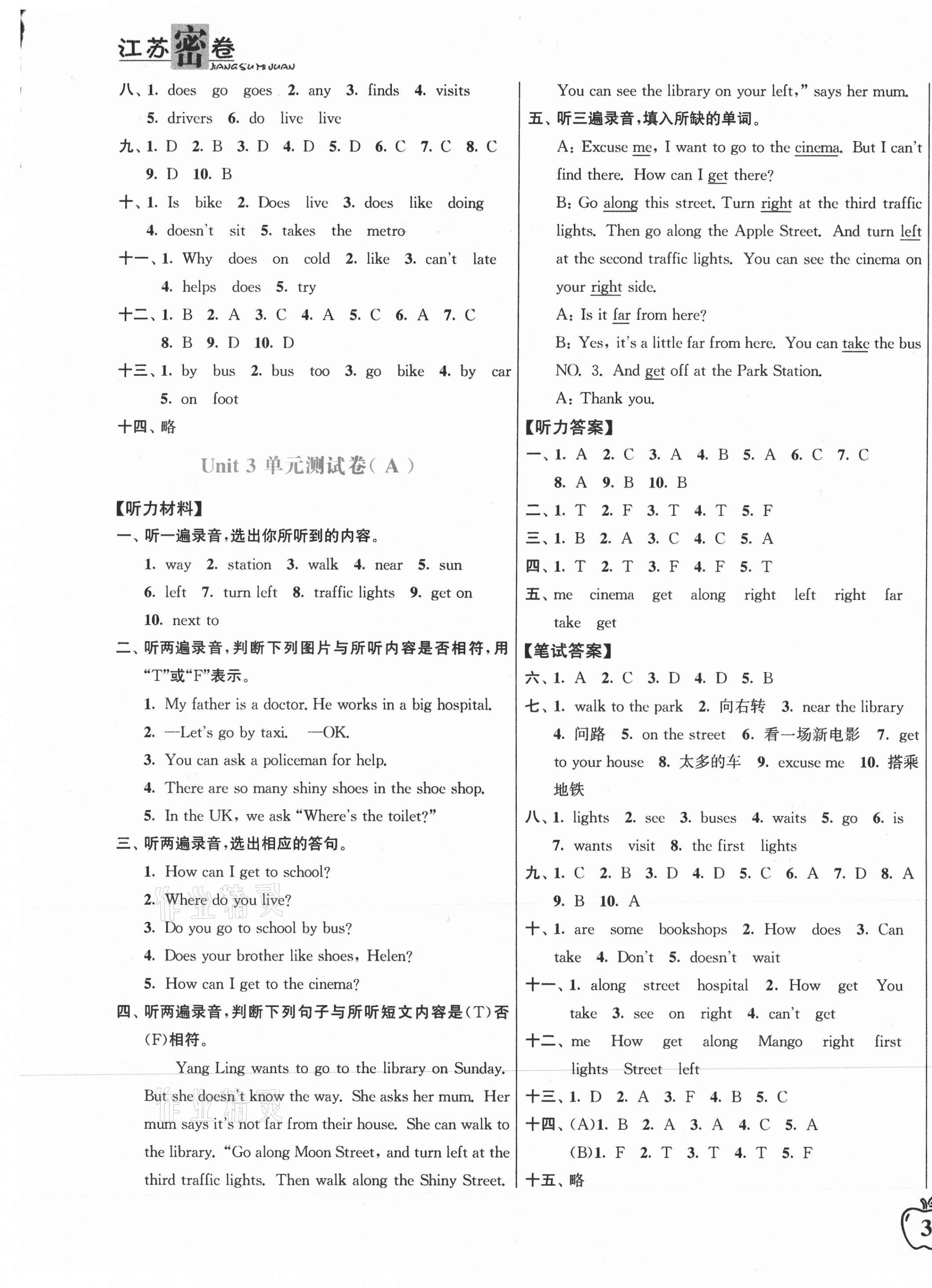 2021年江苏密卷五年级英语下册江苏版 第5页