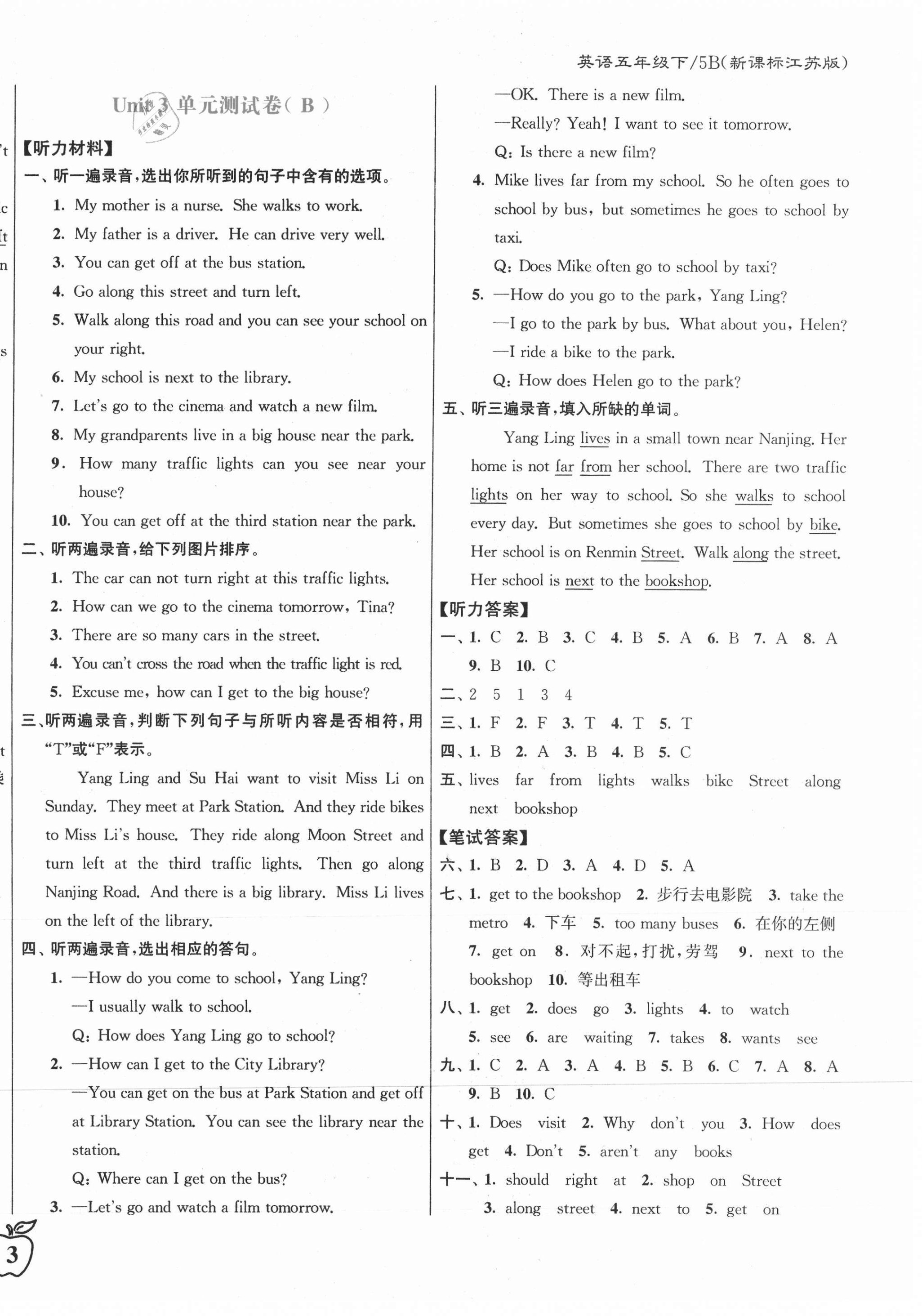 2021年江蘇密卷五年級(jí)英語下冊(cè)江蘇版 第6頁