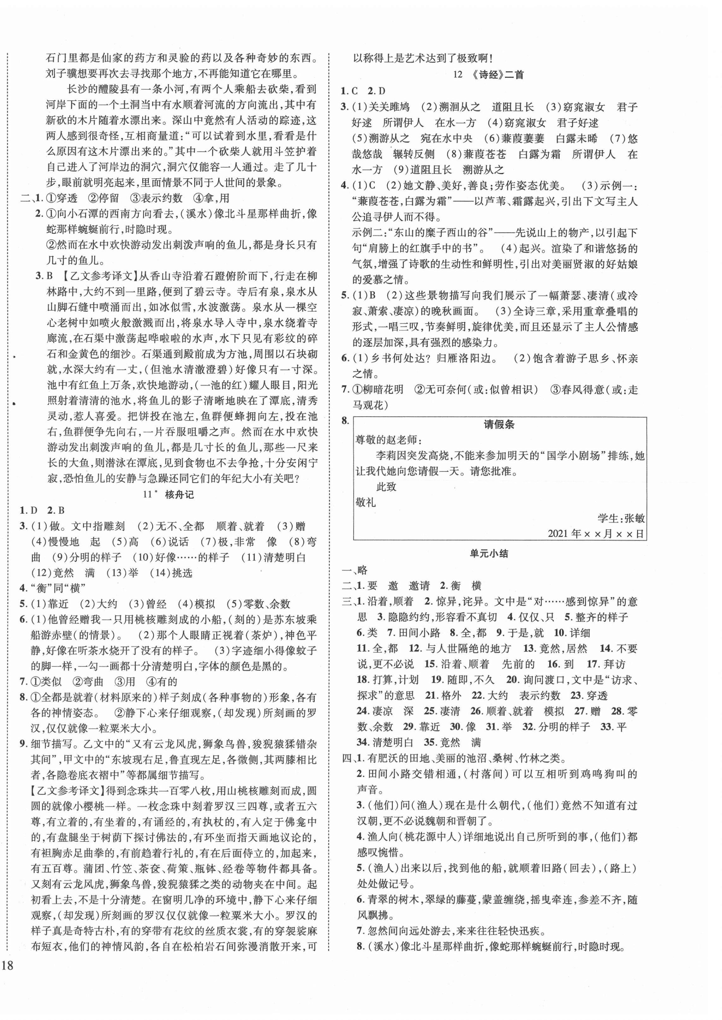 2021年暢行課堂八年級(jí)語(yǔ)文下冊(cè)人教版 第4頁(yè)